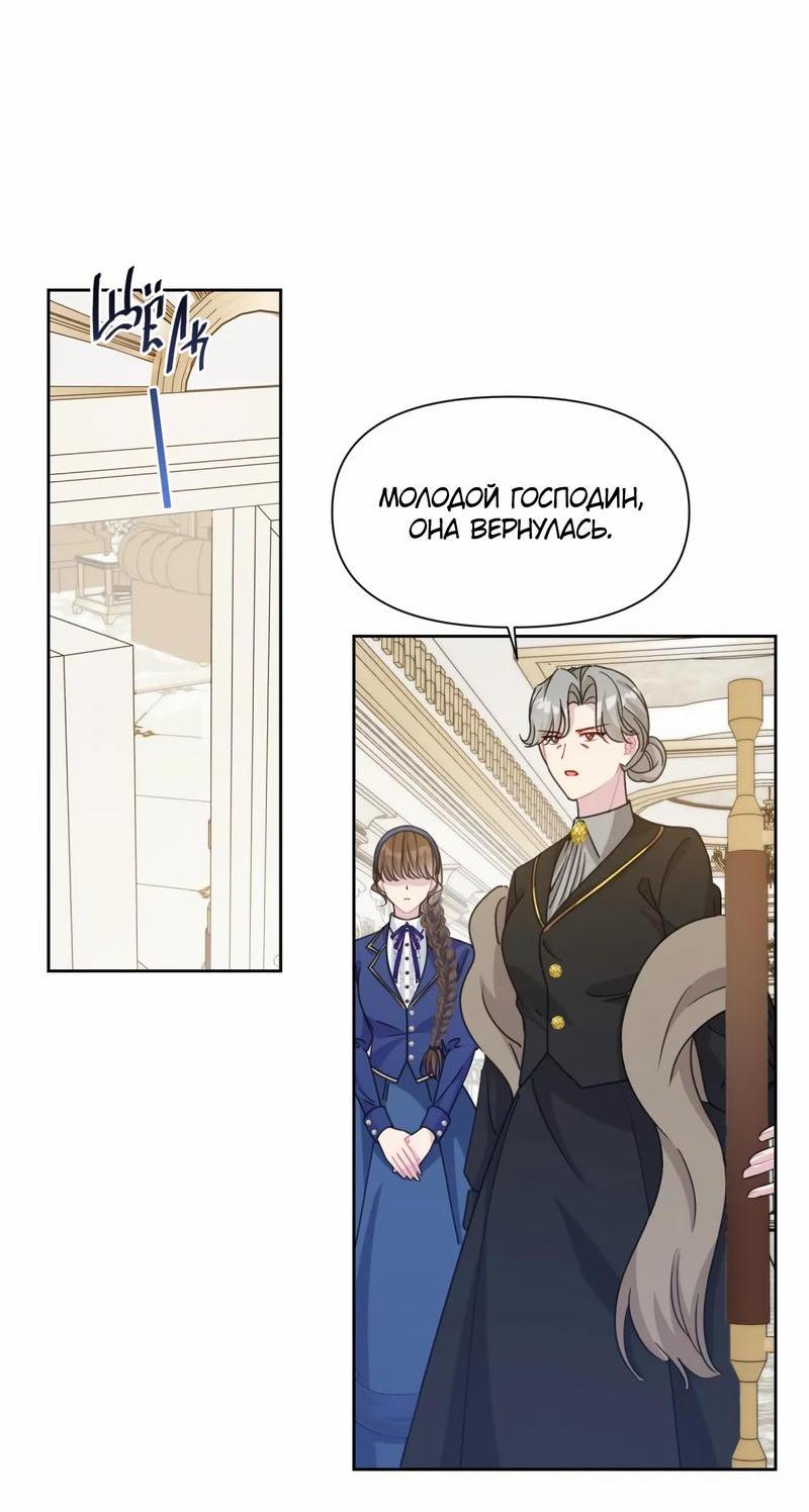 Манга Безответная любовь герцога - Глава 14 Страница 14