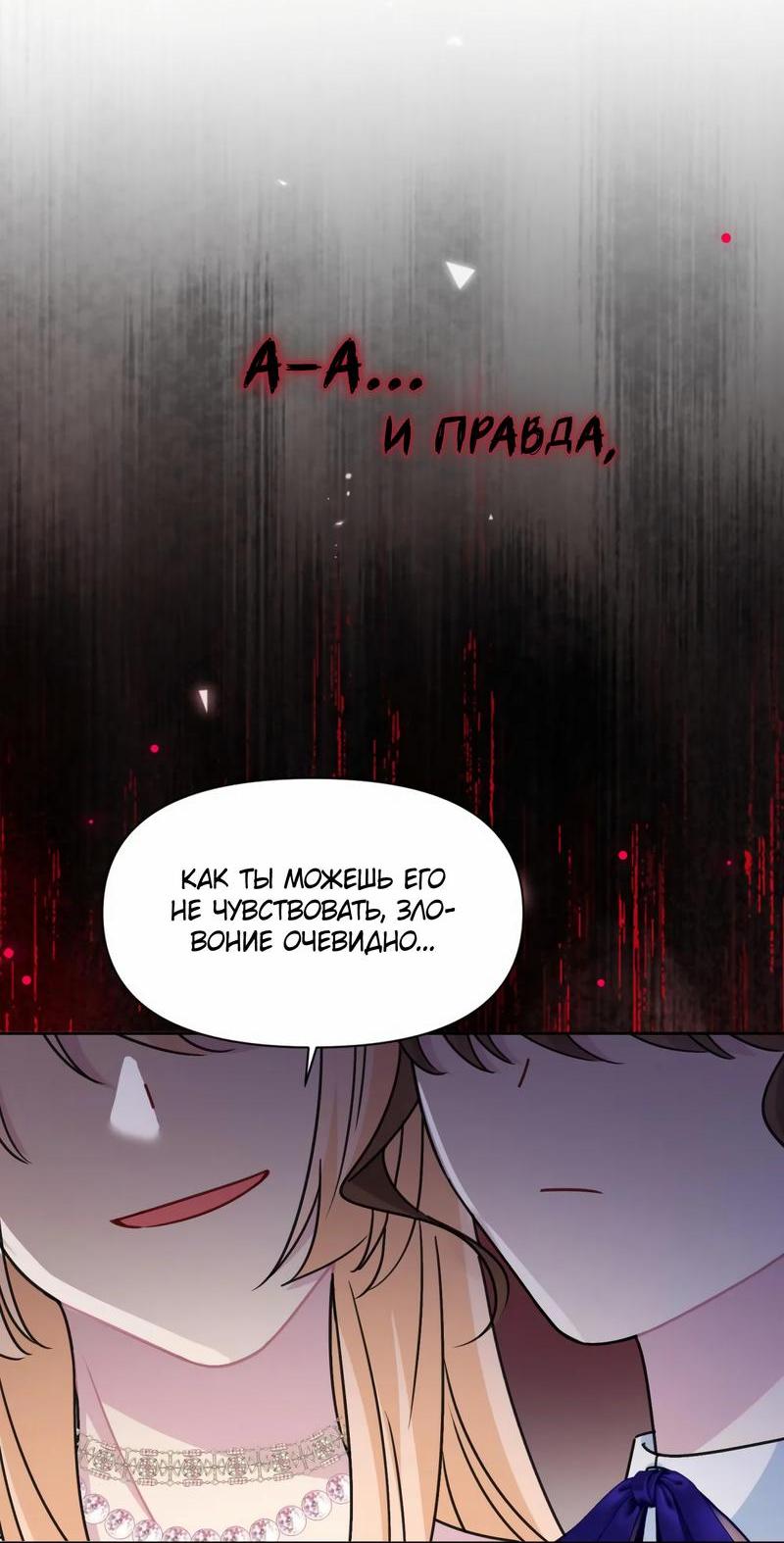 Манга Безответная любовь герцога - Глава 14 Страница 55