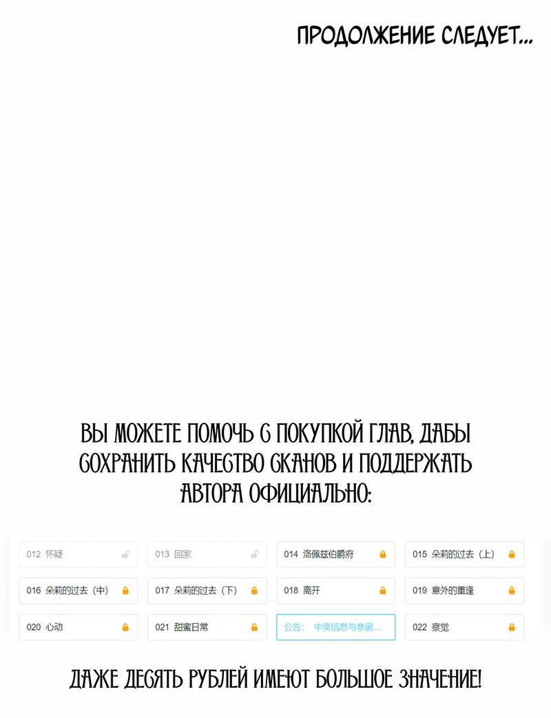 Манга Безответная любовь герцога - Глава 13 Страница 47