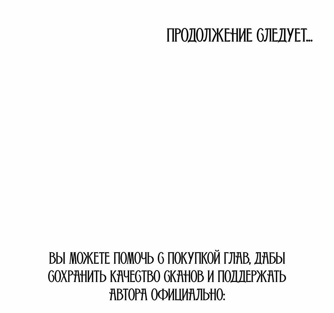 Манга Безответная любовь герцога - Глава 11 Страница 72