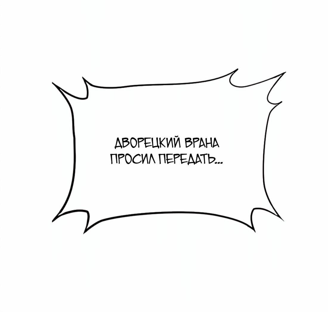 Манга Безответная любовь герцога - Глава 5 Страница 65