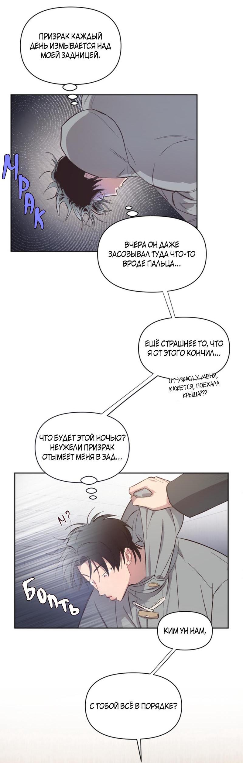 Манга Пока снятся кошмары - Глава 2 Страница 33