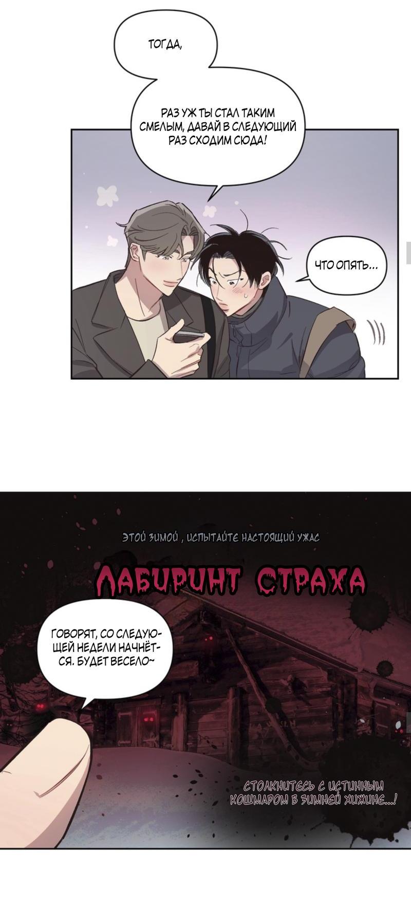 Манга Пока снятся кошмары - Глава 1 Страница 14