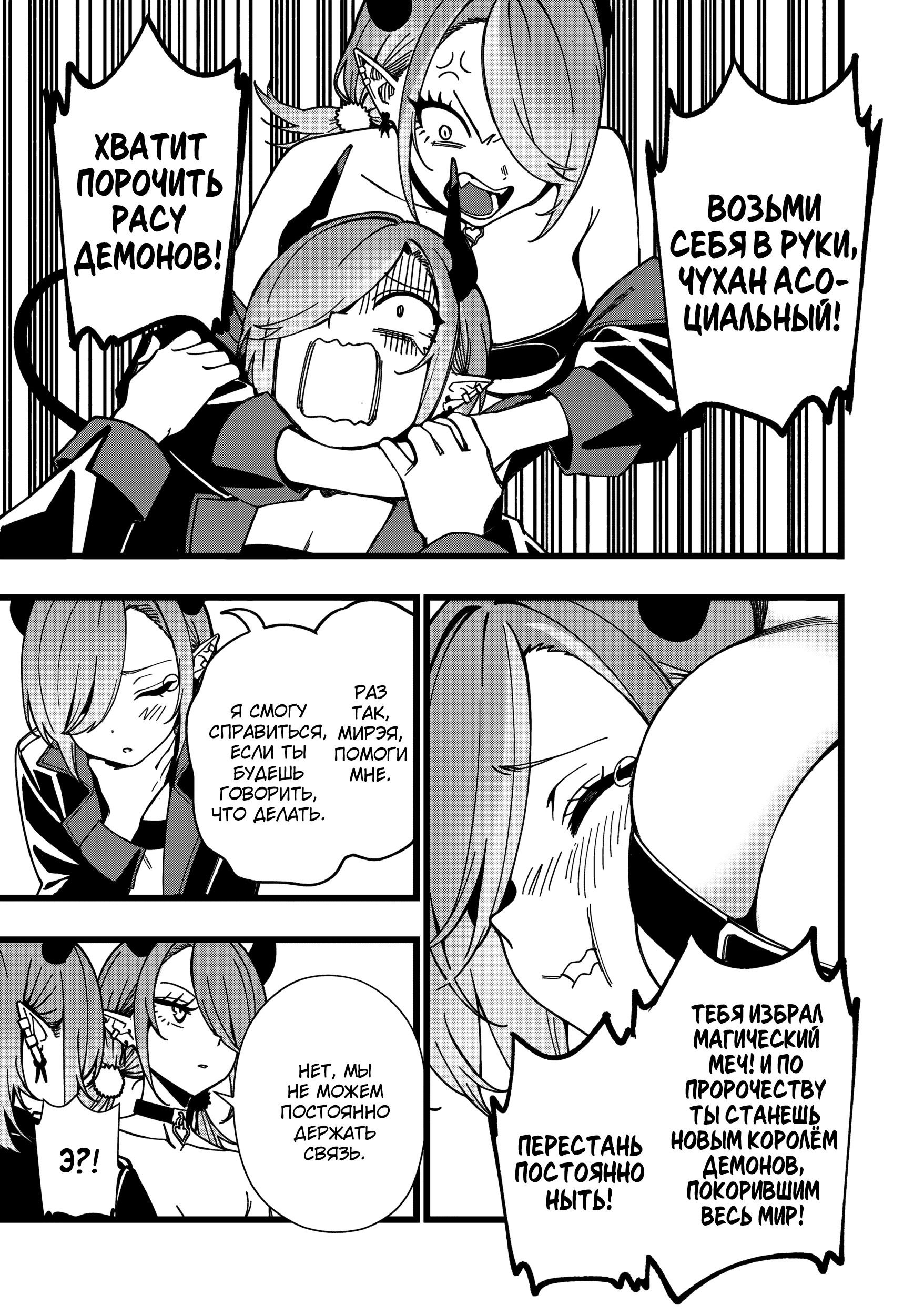 Манга Сага о выживании боевой принцессы - Глава 22 Страница 9