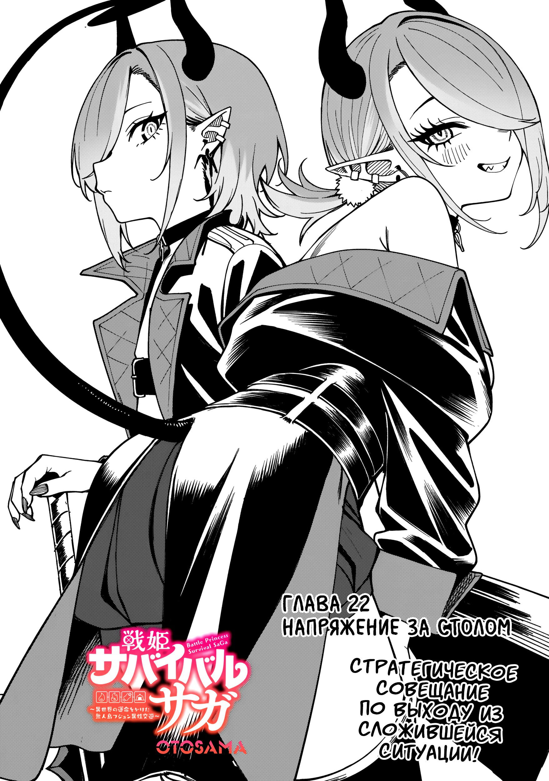 Манга Сага о выживании боевой принцессы - Глава 22 Страница 1