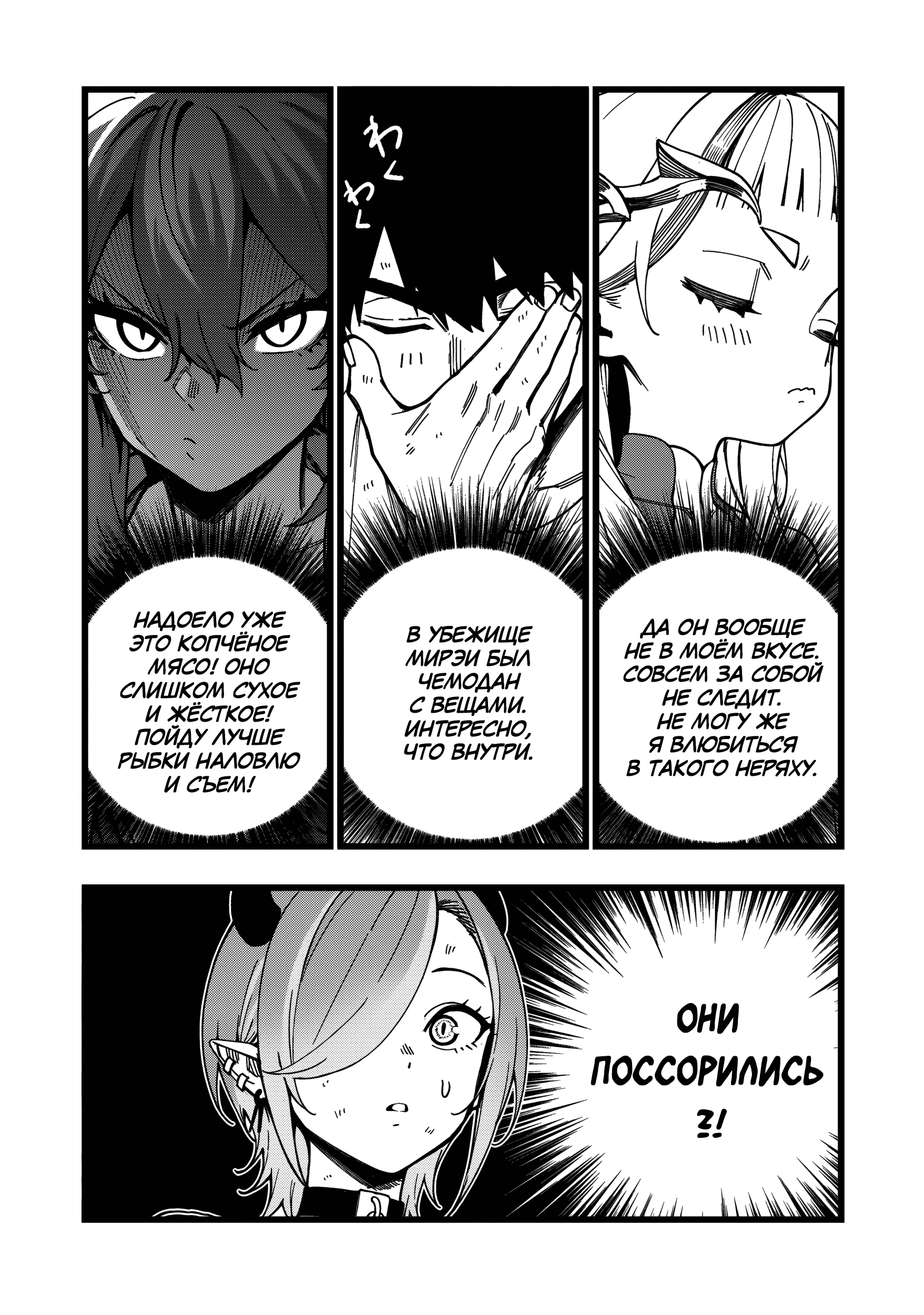 Манга Сага о выживании боевой принцессы - Глава 22 Страница 21