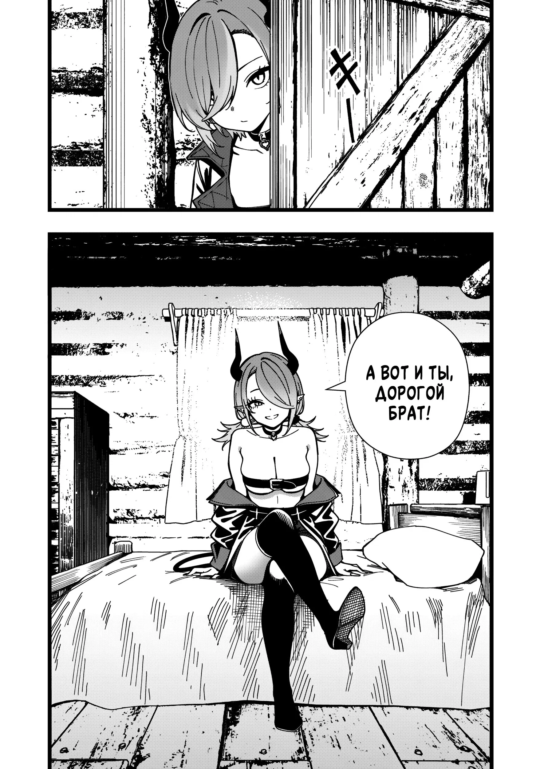 Манга Сага о выживании боевой принцессы - Глава 22 Страница 2