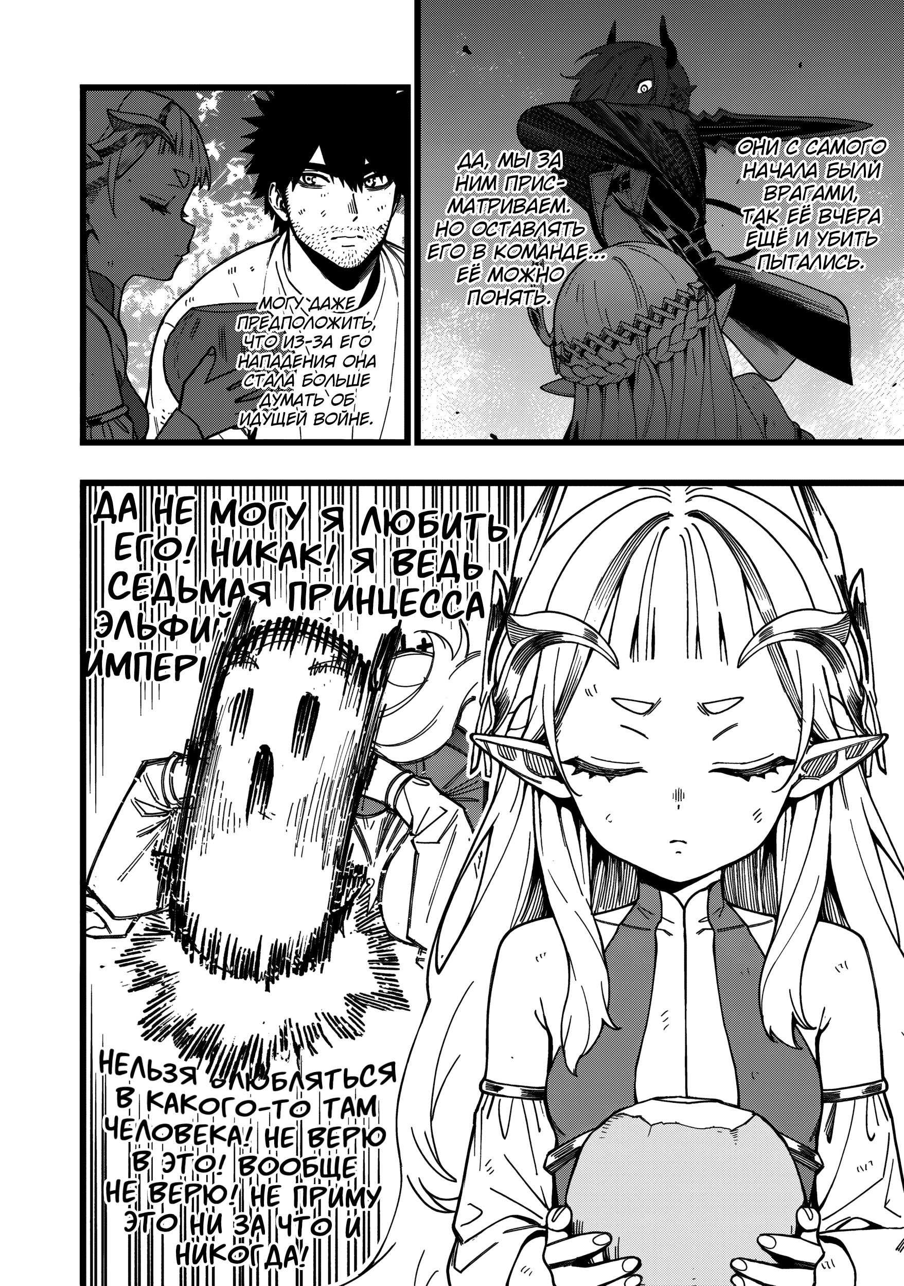 Манга Сага о выживании боевой принцессы - Глава 22 Страница 18