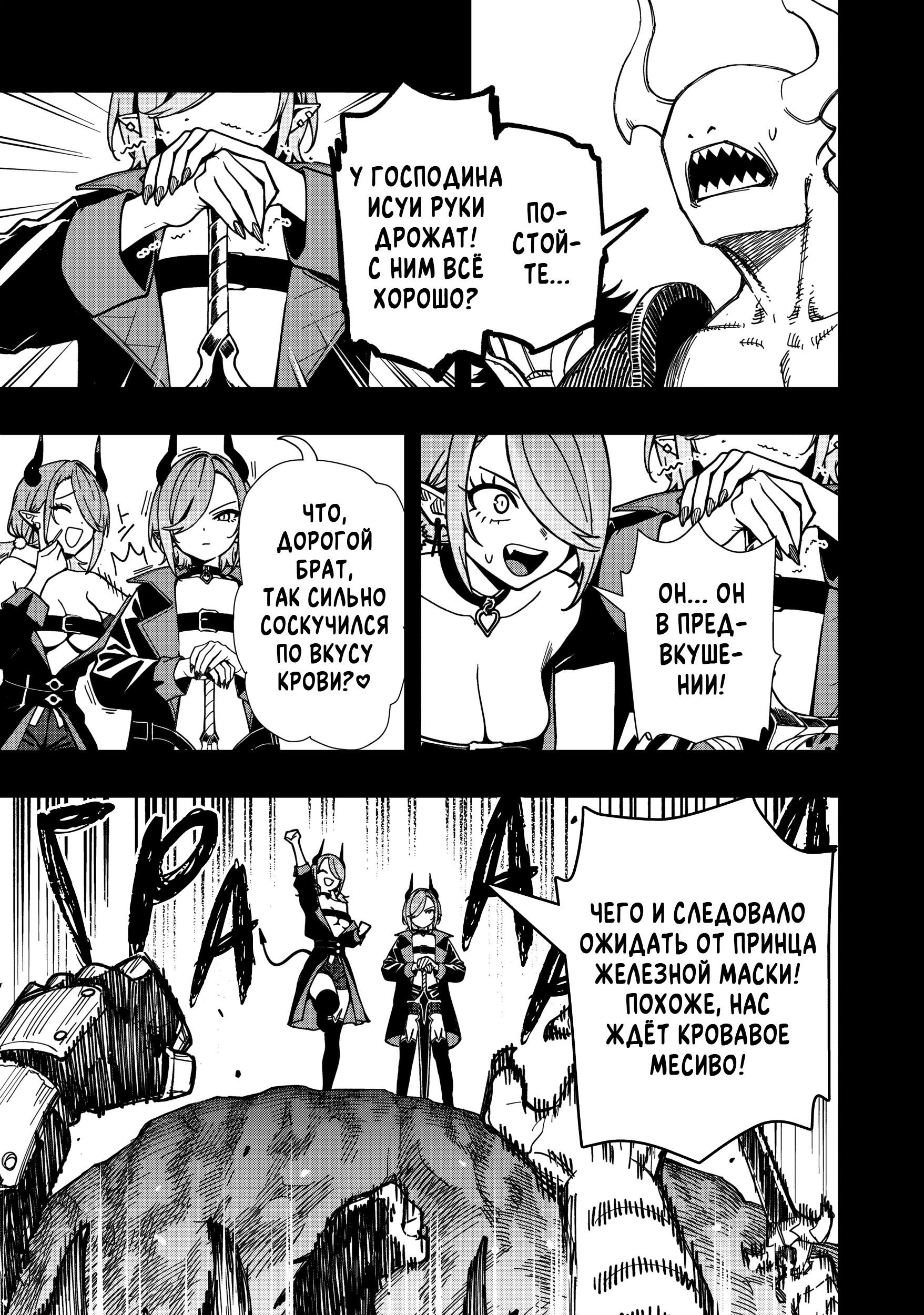 Манга Сага о выживании боевой принцессы - Глава 22 Страница 7
