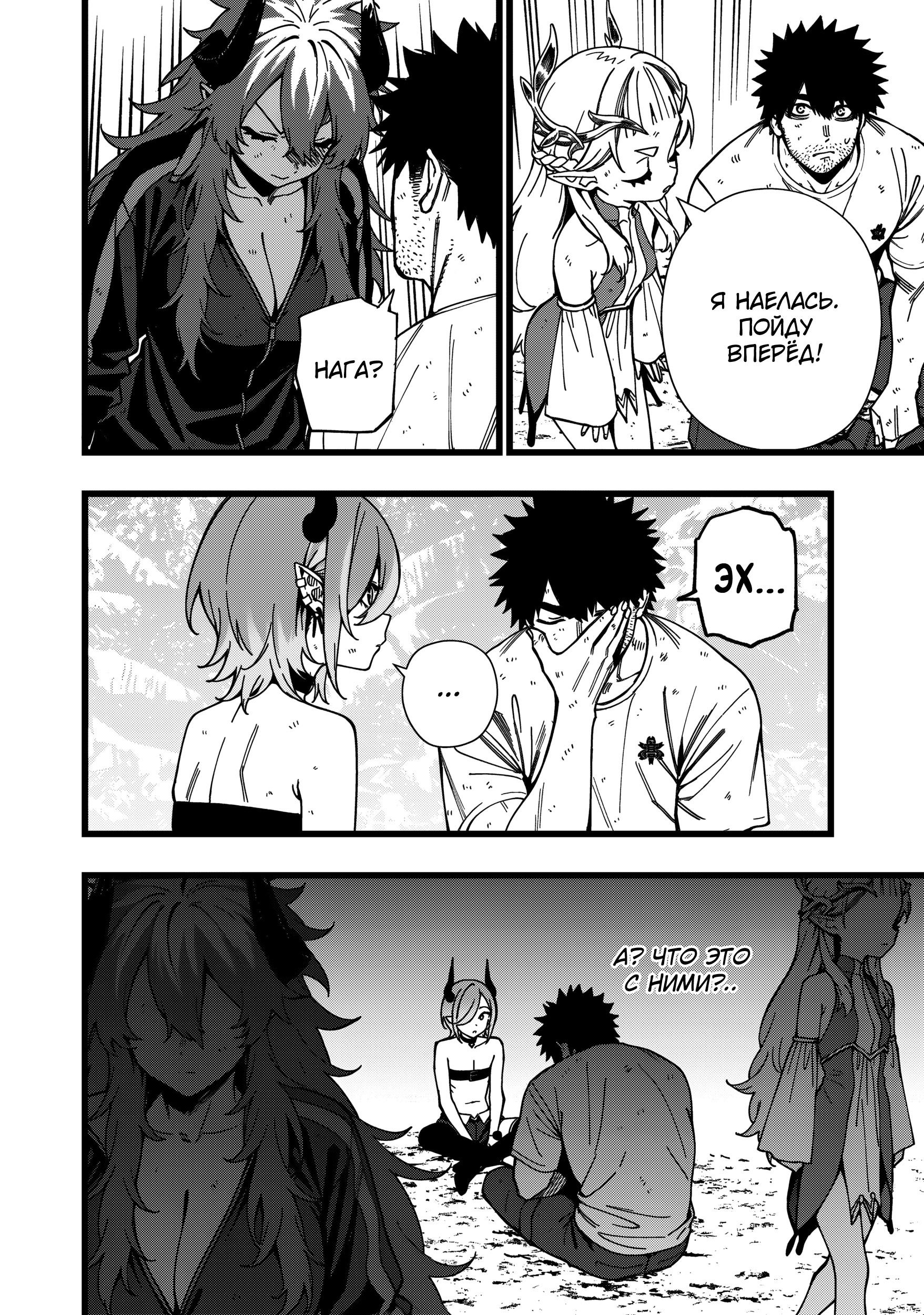 Манга Сага о выживании боевой принцессы - Глава 22 Страница 20