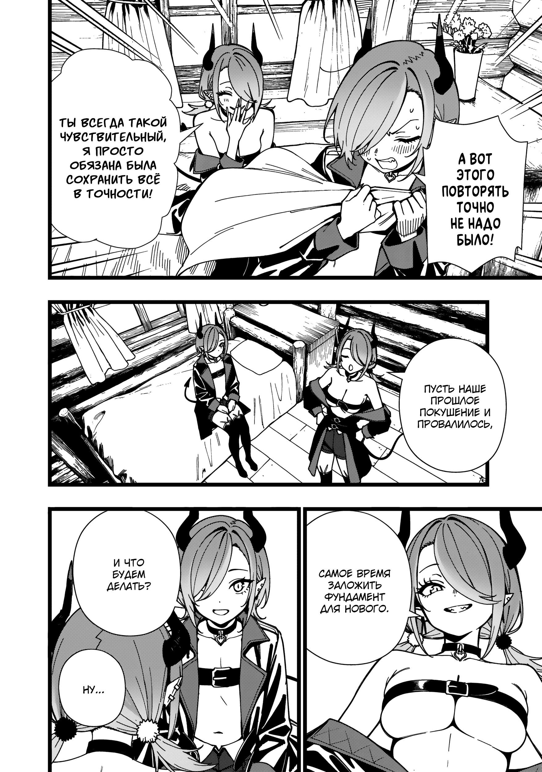 Манга Сага о выживании боевой принцессы - Глава 22 Страница 4