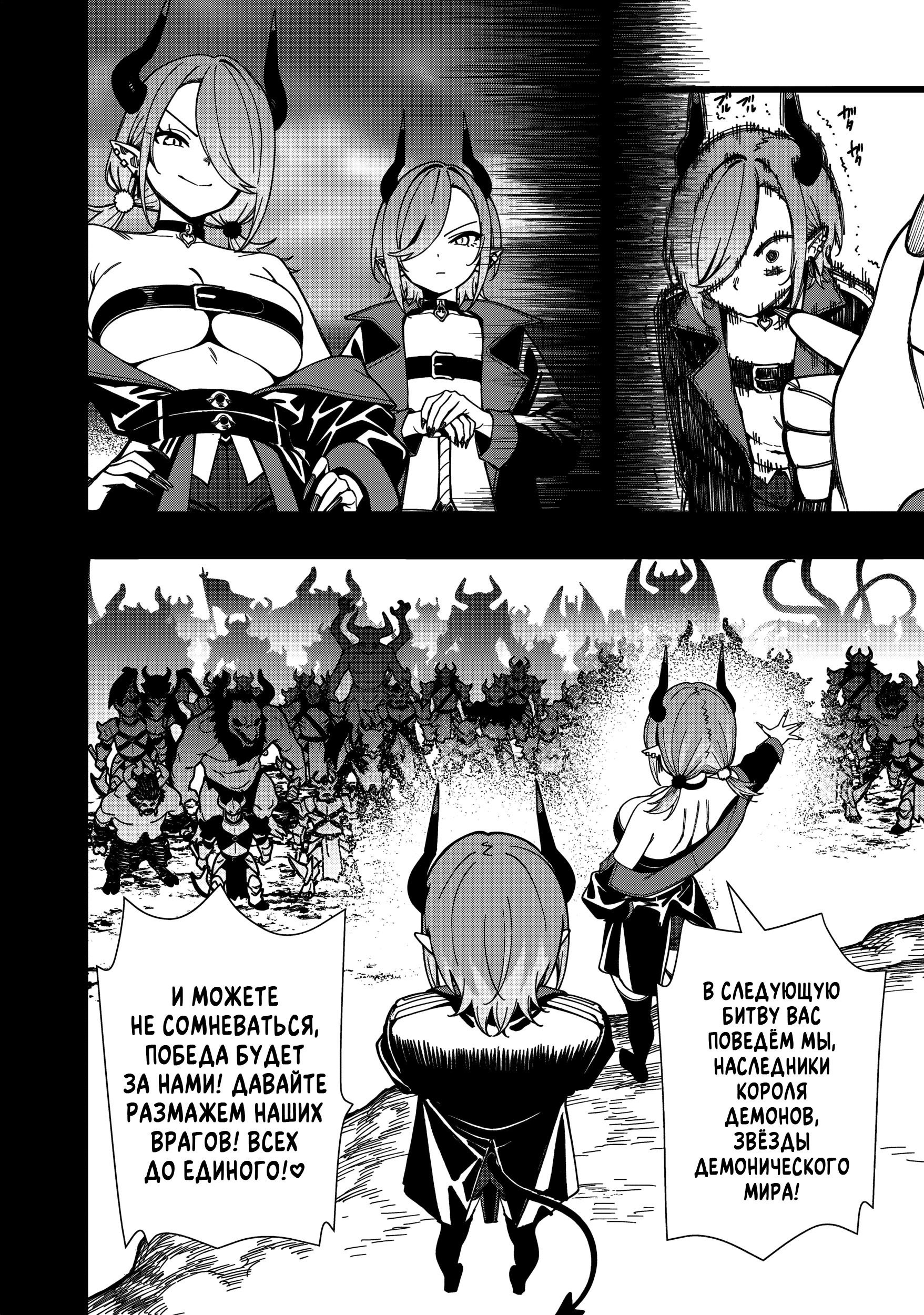 Манга Сага о выживании боевой принцессы - Глава 22 Страница 6
