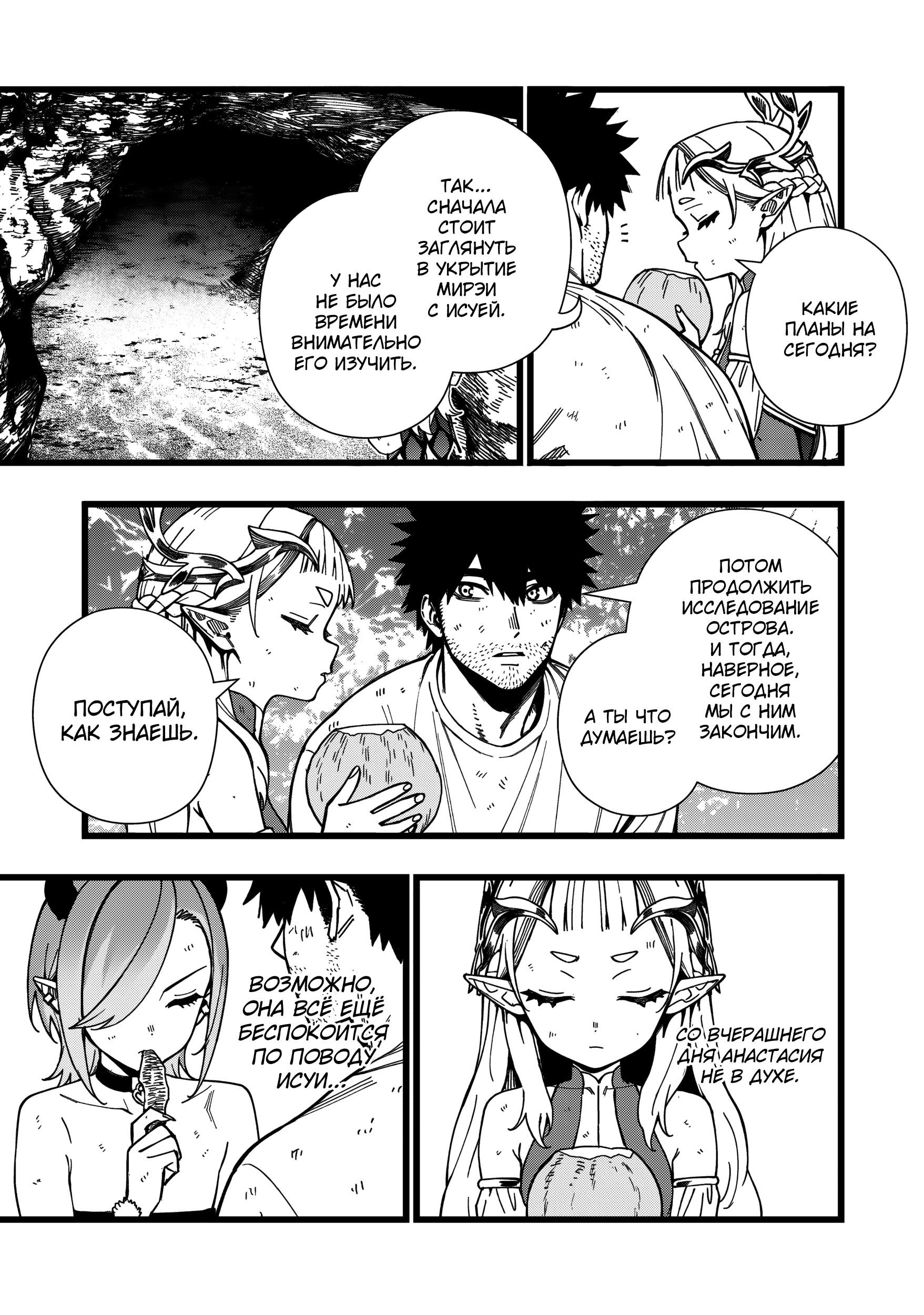 Манга Сага о выживании боевой принцессы - Глава 22 Страница 17