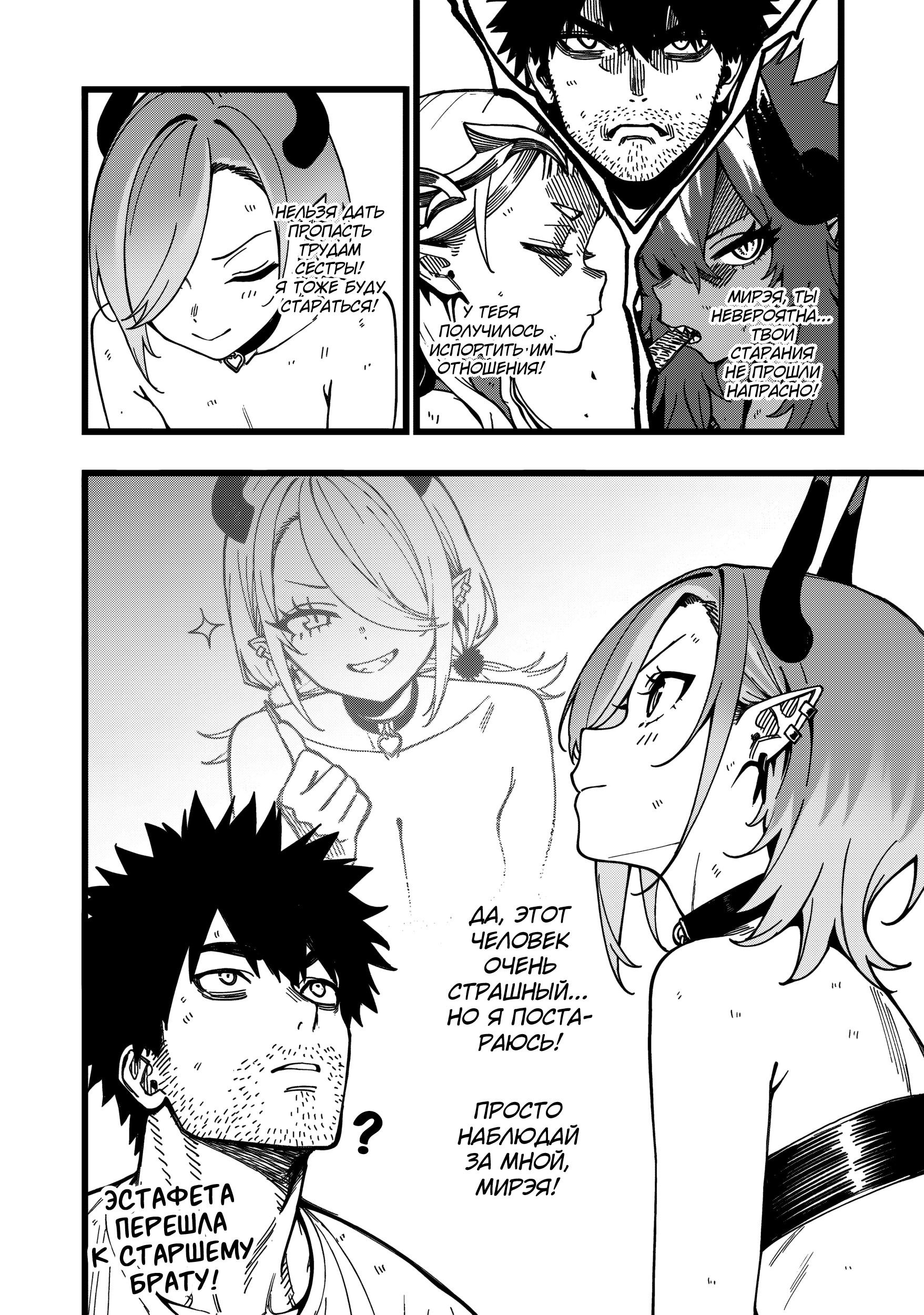 Манга Сага о выживании боевой принцессы - Глава 22 Страница 22