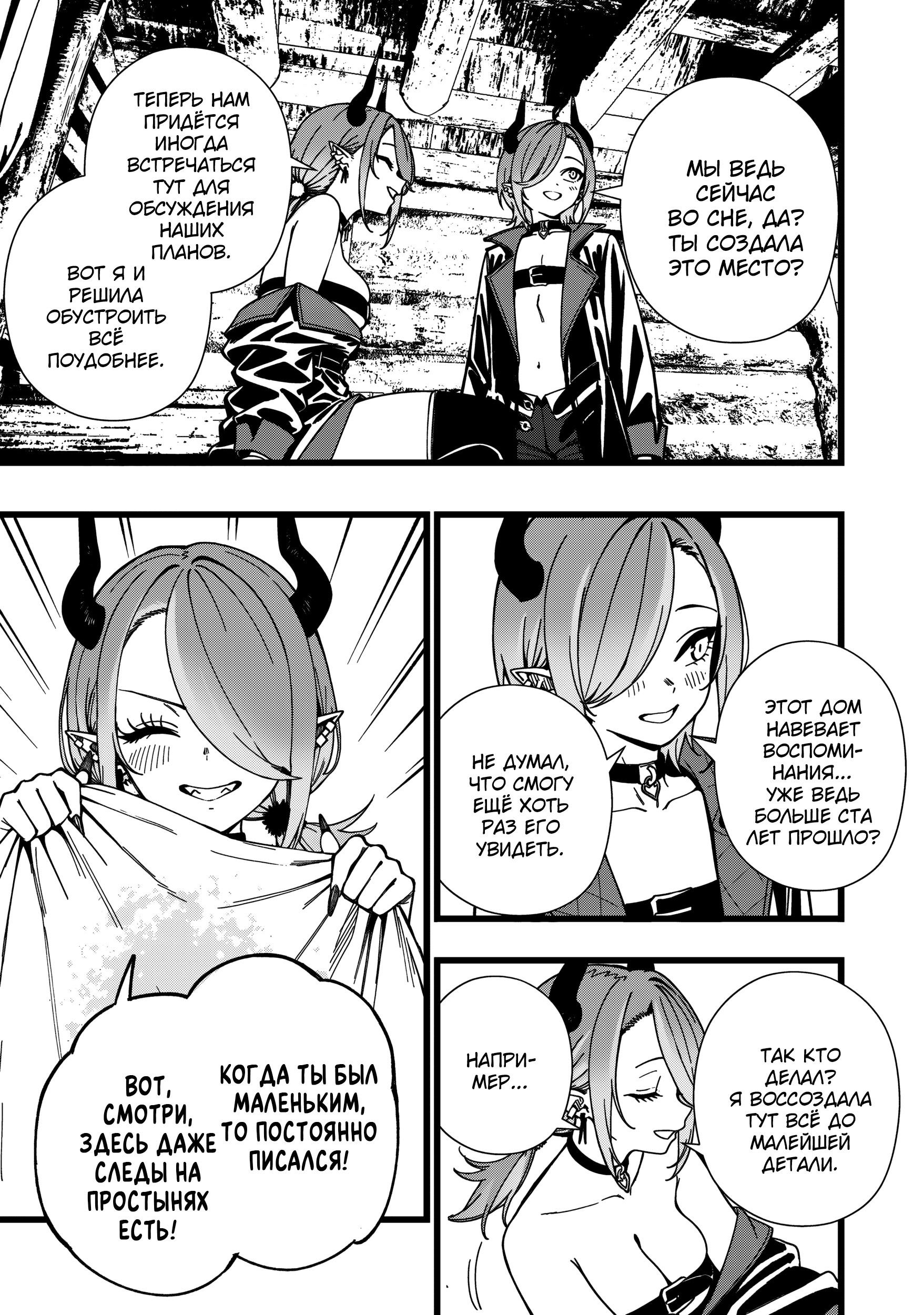 Манга Сага о выживании боевой принцессы - Глава 22 Страница 3