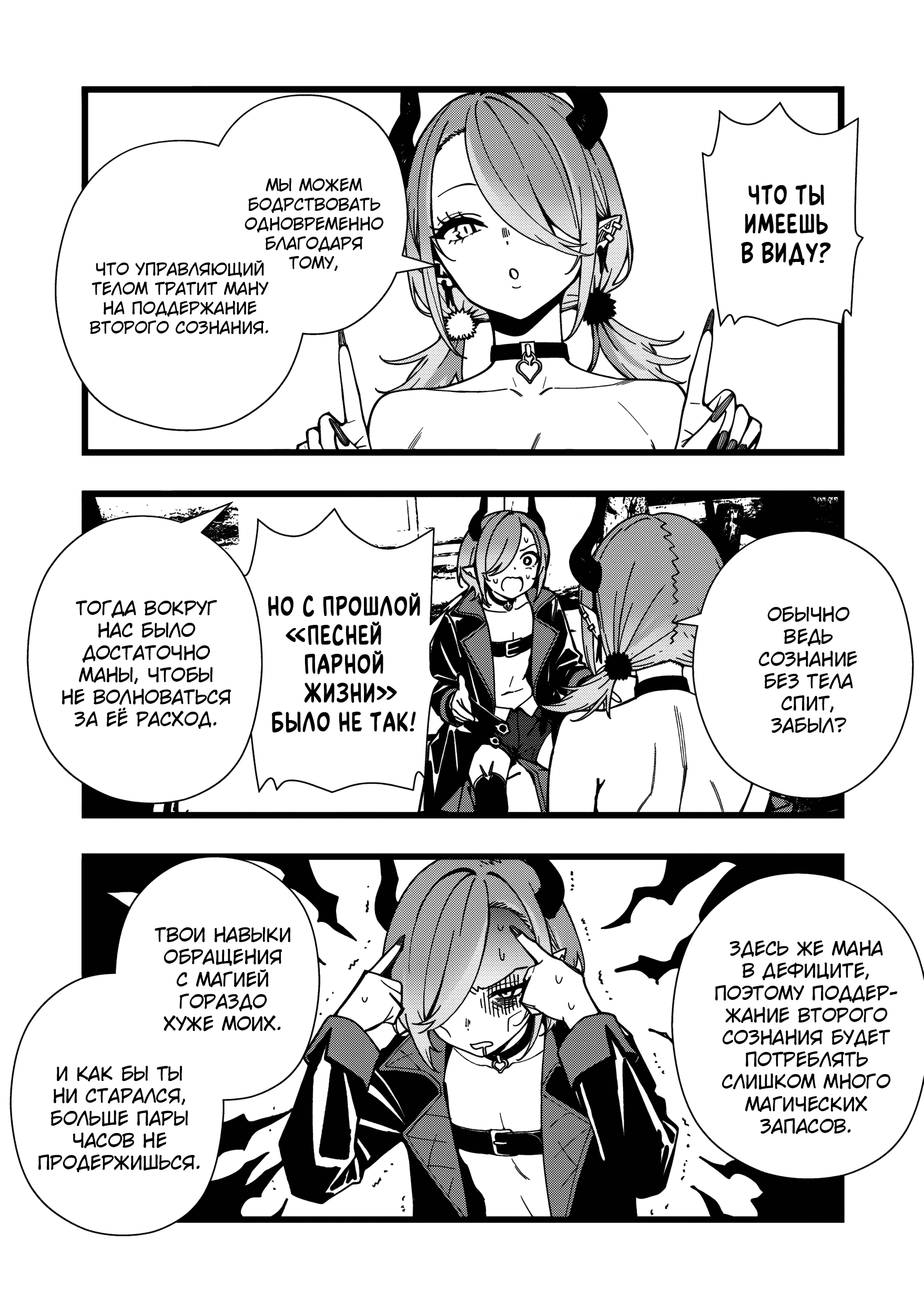 Манга Сага о выживании боевой принцессы - Глава 22 Страница 10