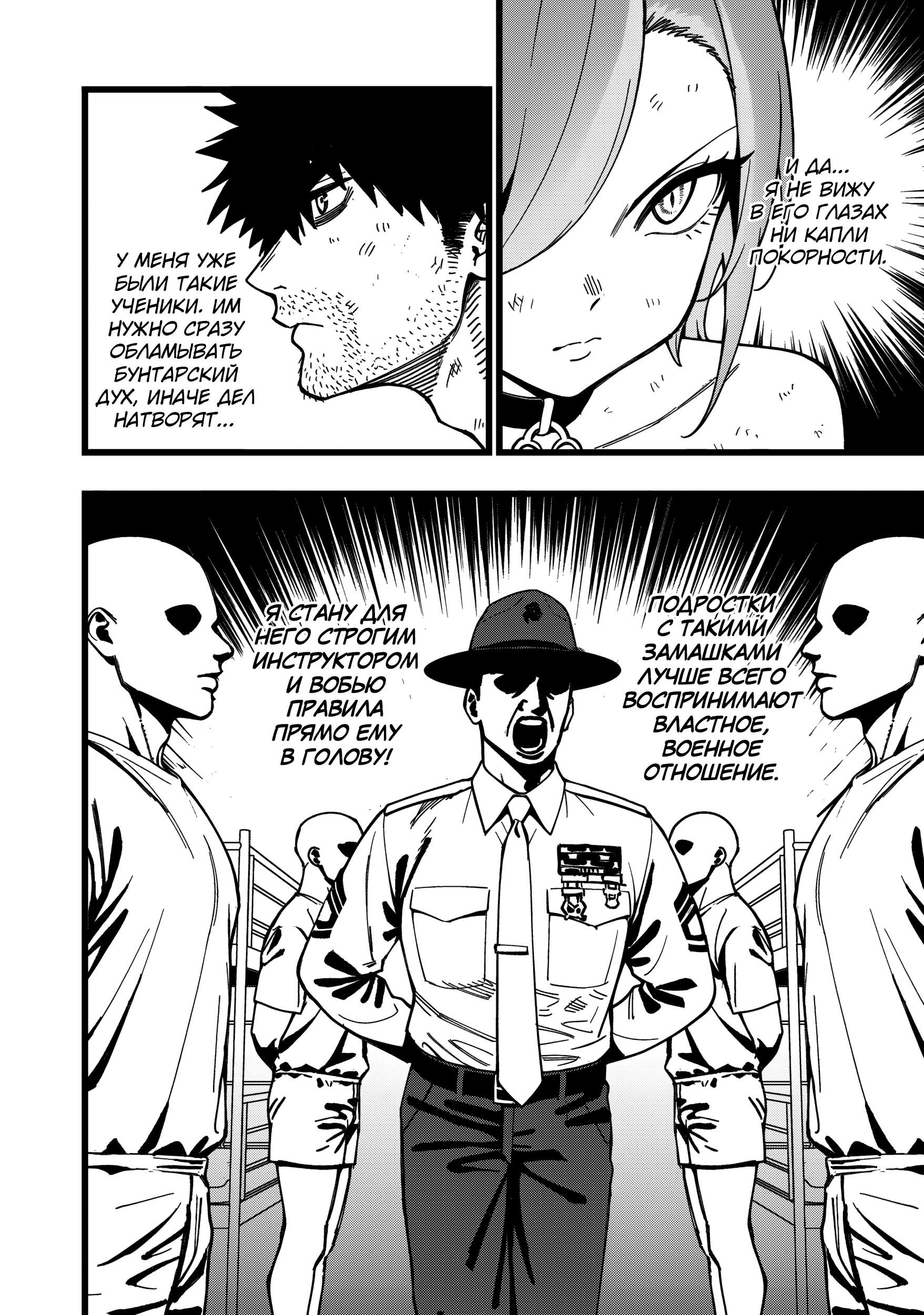 Манга Сага о выживании боевой принцессы - Глава 22 Страница 16