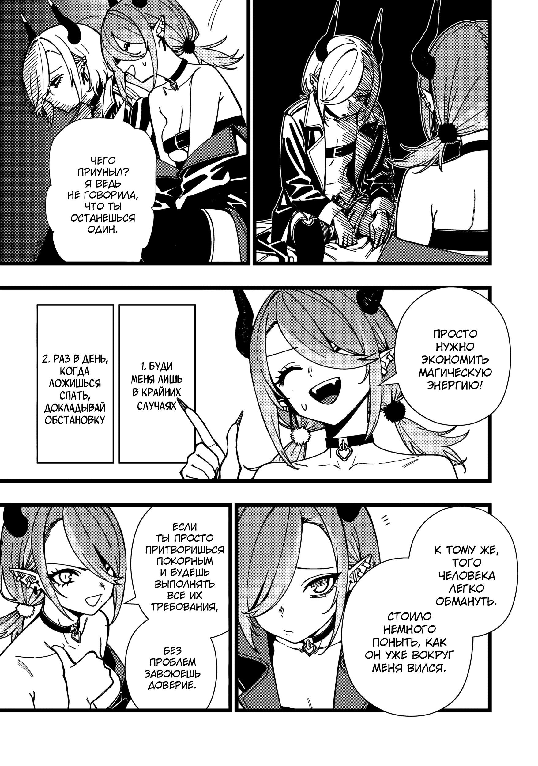 Манга Сага о выживании боевой принцессы - Глава 22 Страница 11