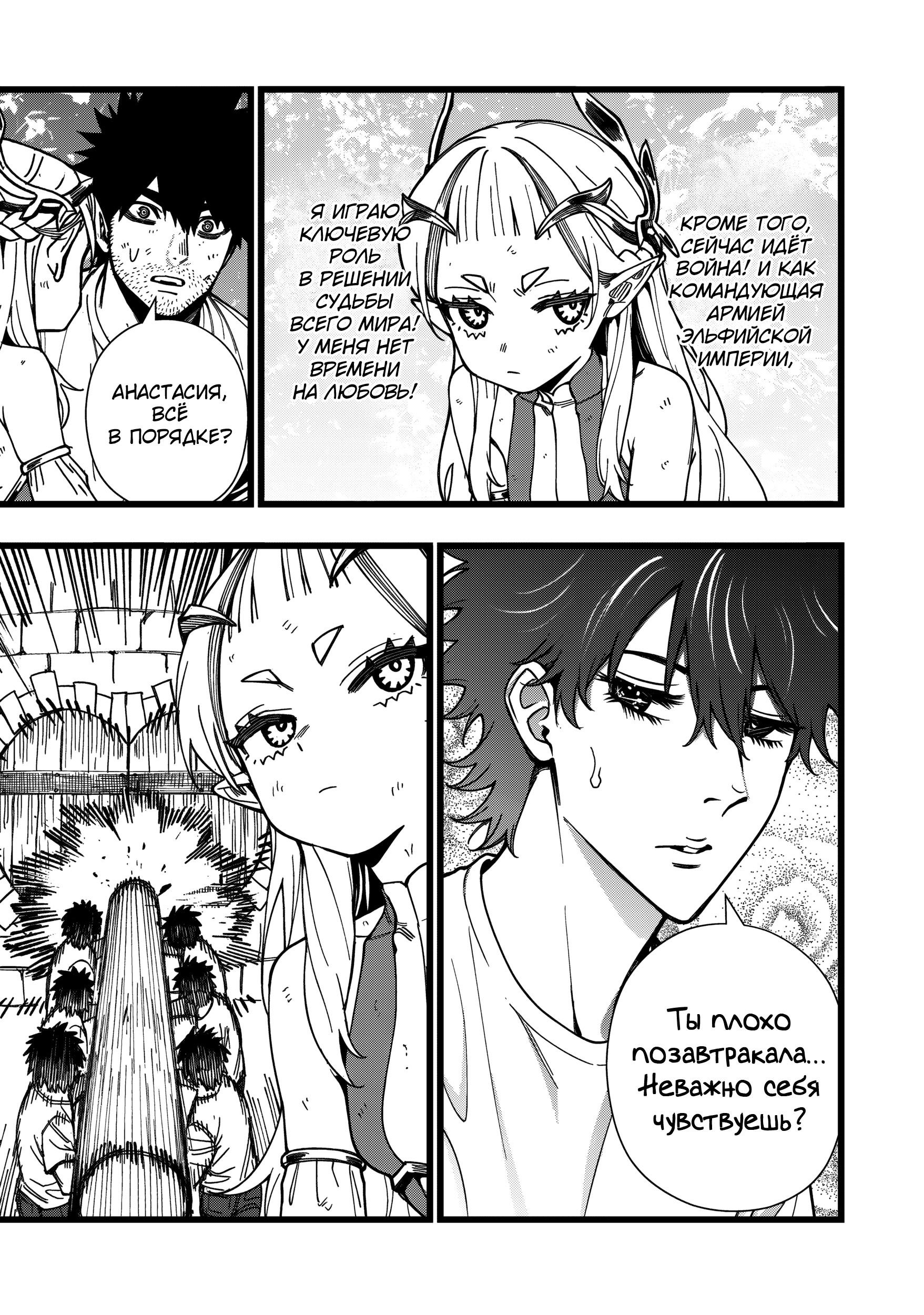 Манга Сага о выживании боевой принцессы - Глава 22 Страница 19