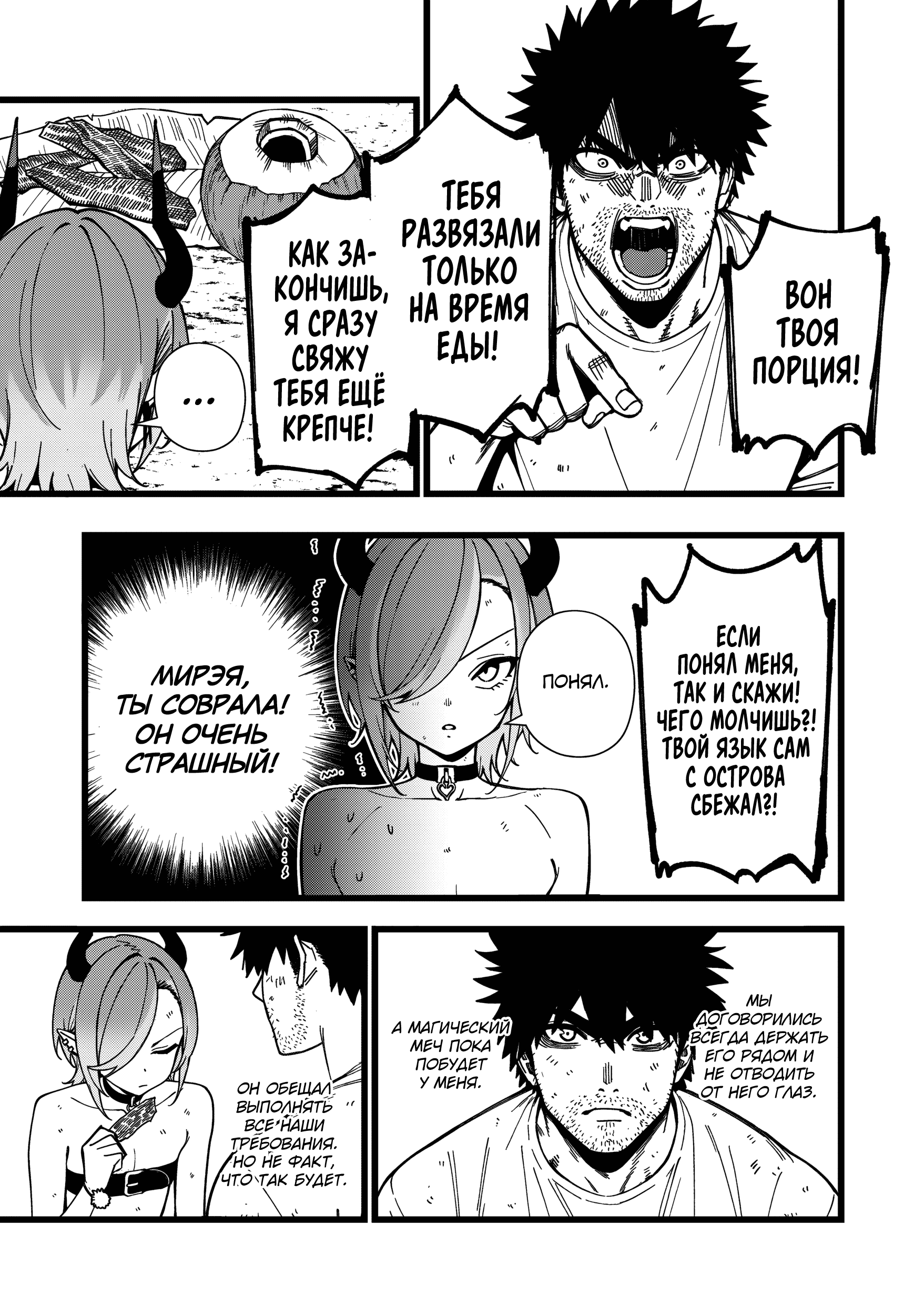 Манга Сага о выживании боевой принцессы - Глава 22 Страница 15