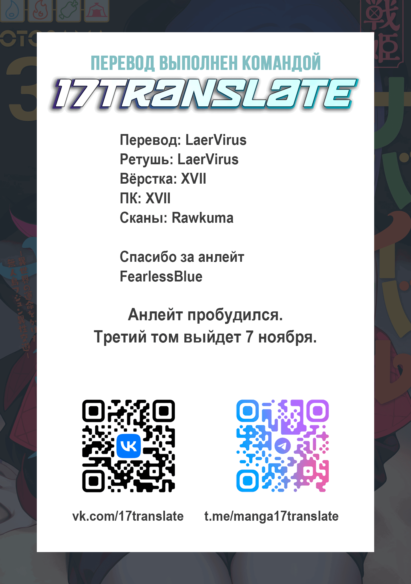 Манга Сага о выживании боевой принцессы - Глава 22 Страница 24