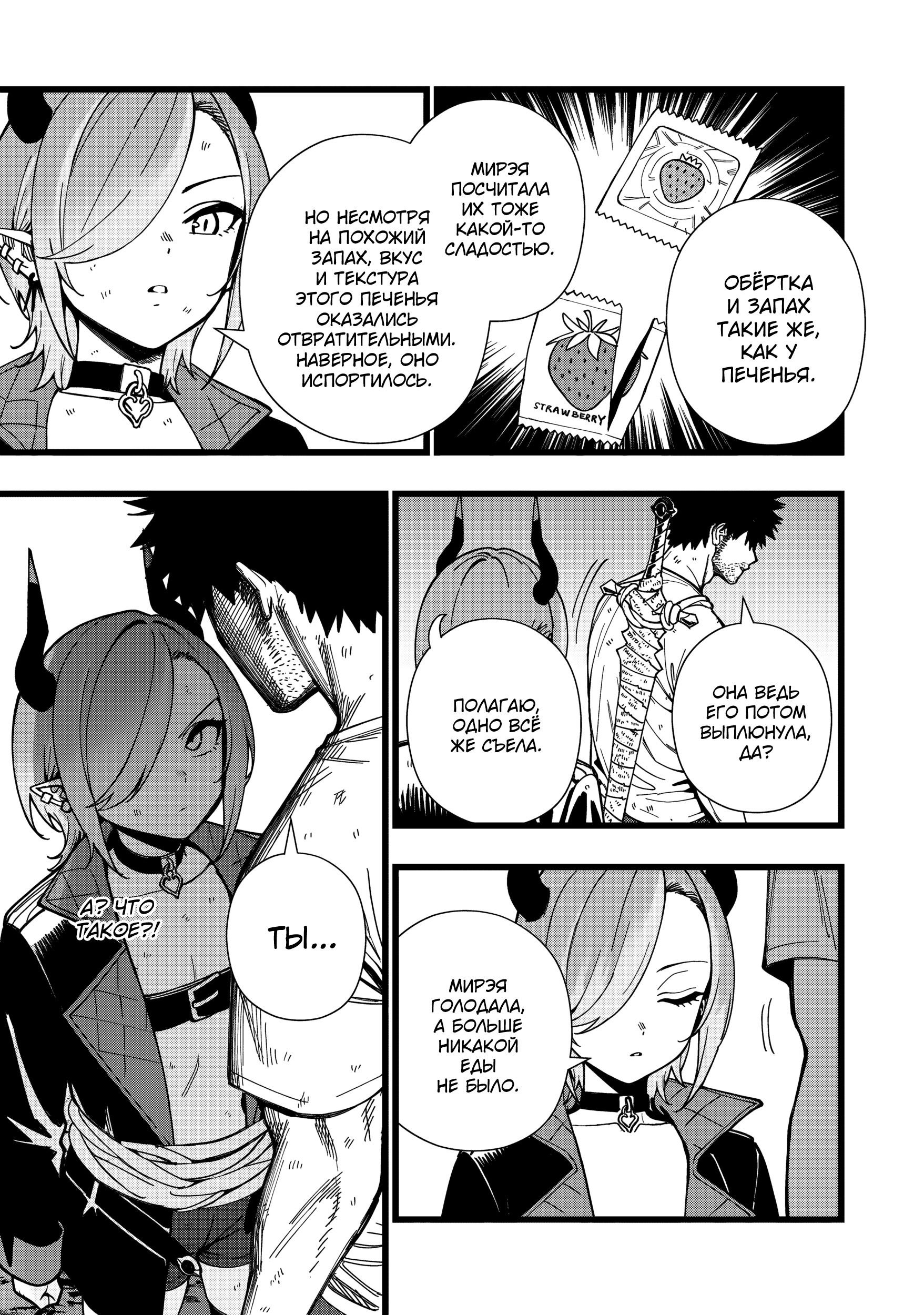 Манга Сага о выживании боевой принцессы - Глава 23 Страница 7