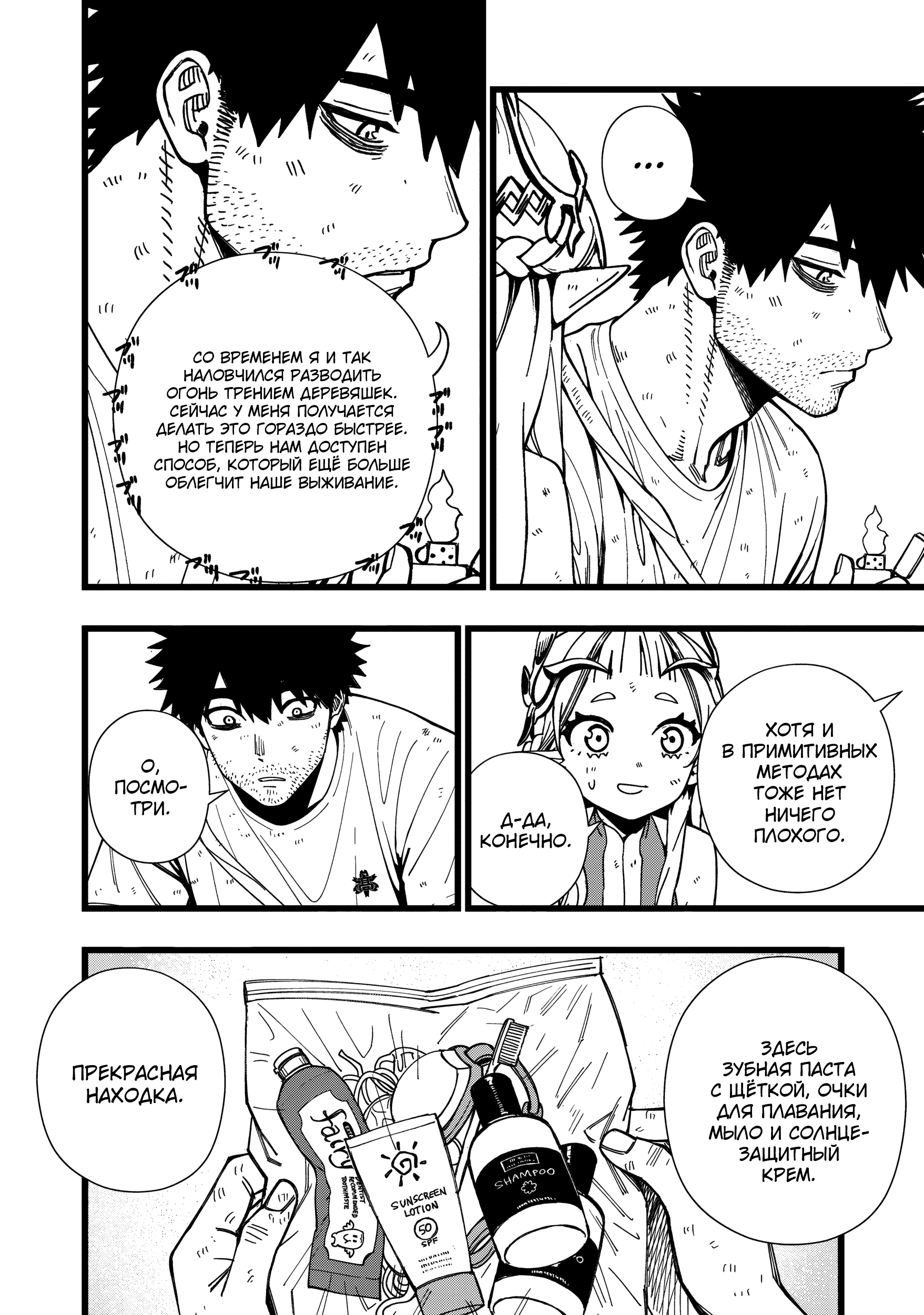 Манга Сага о выживании боевой принцессы - Глава 23 Страница 4