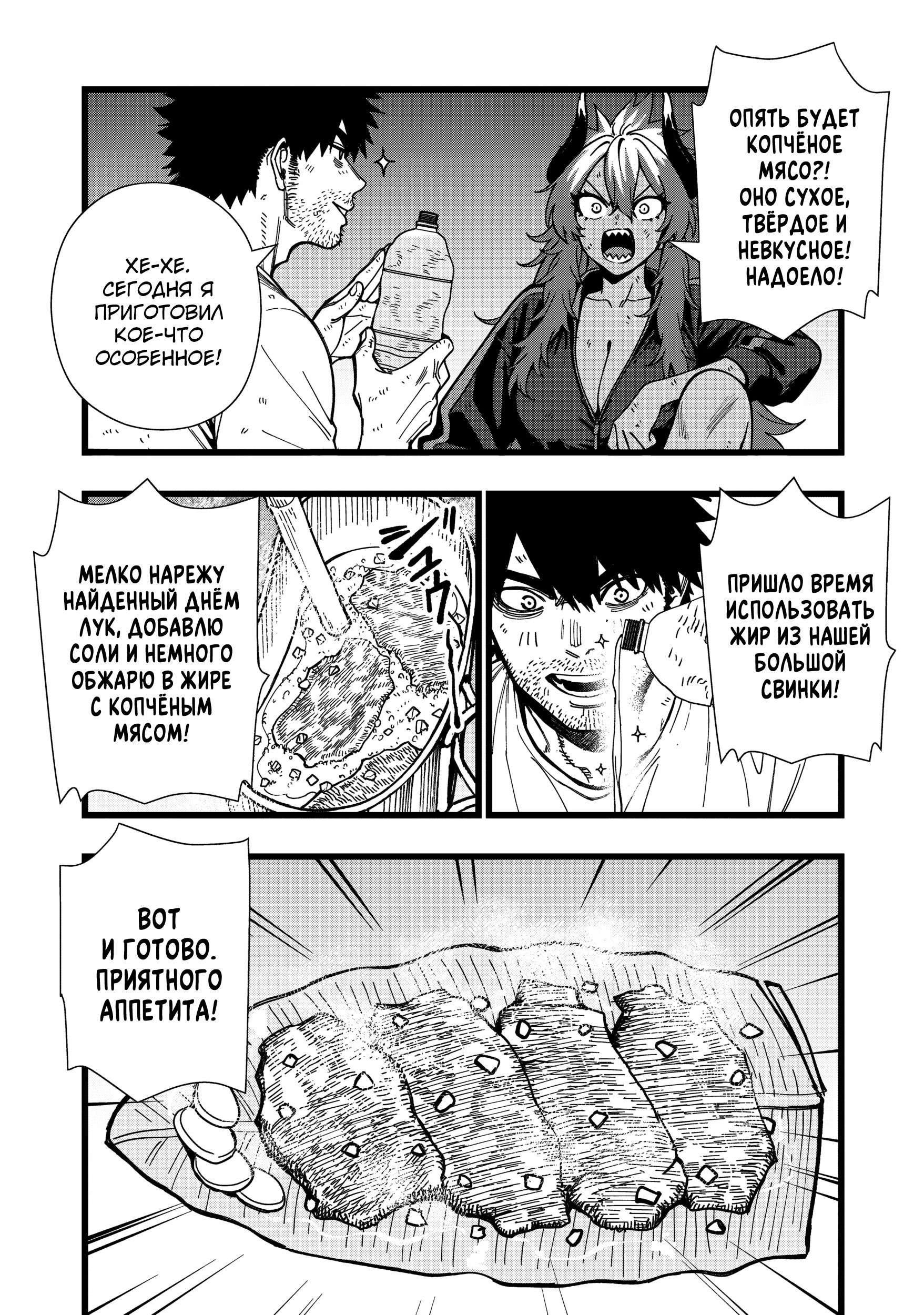 Манга Сага о выживании боевой принцессы - Глава 23 Страница 22