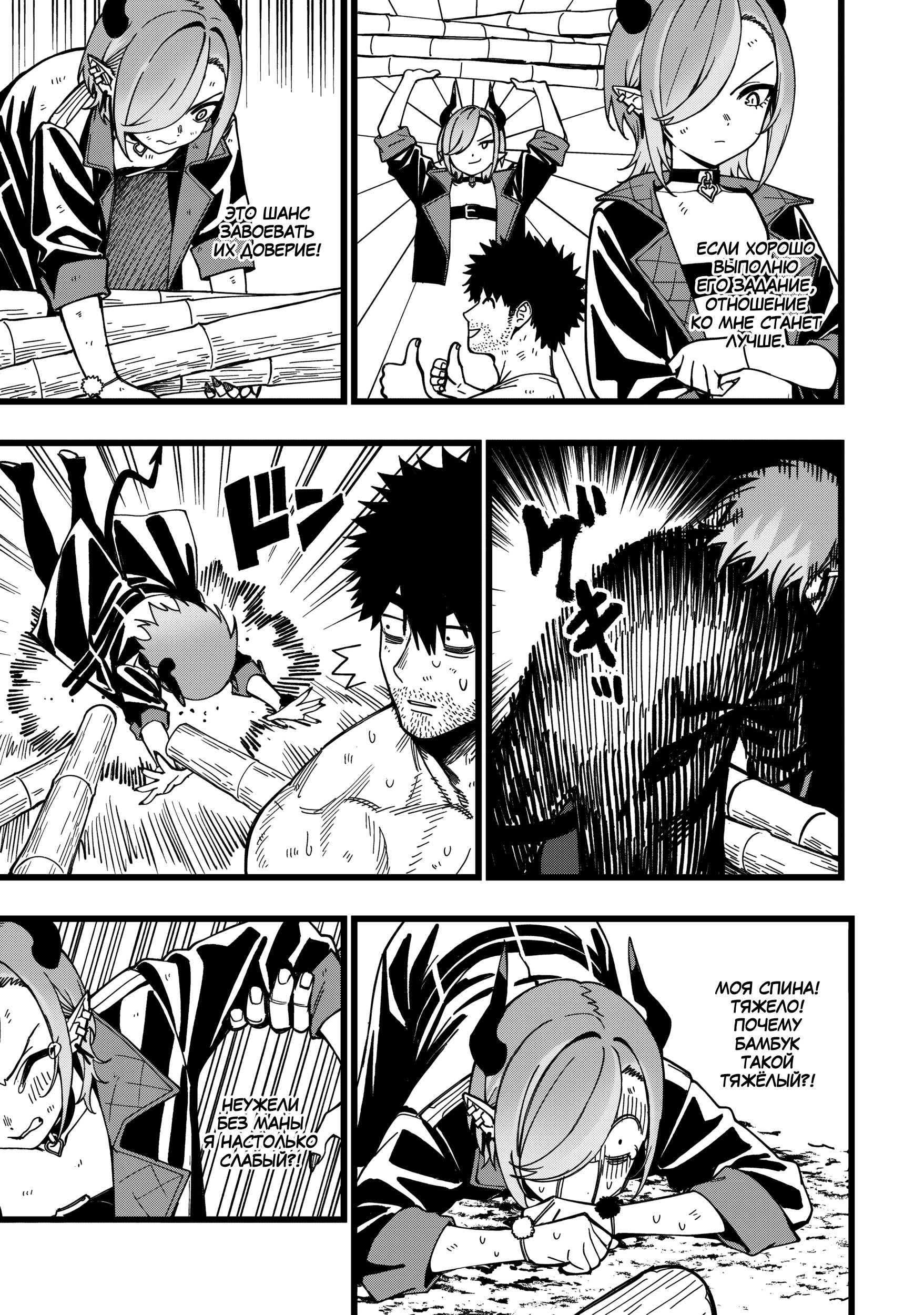 Манга Сага о выживании боевой принцессы - Глава 23 Страница 17