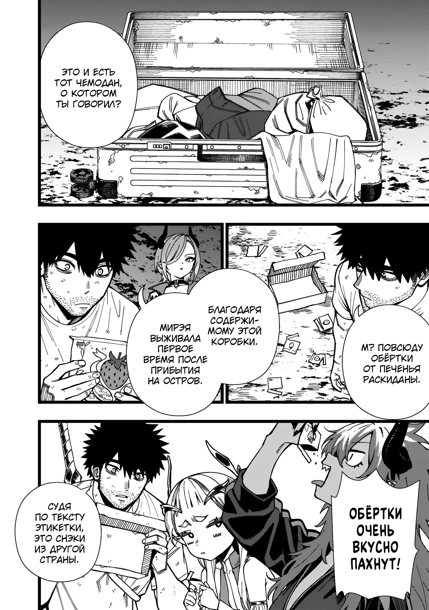 Манга Сага о выживании боевой принцессы - Глава 23 Страница 2