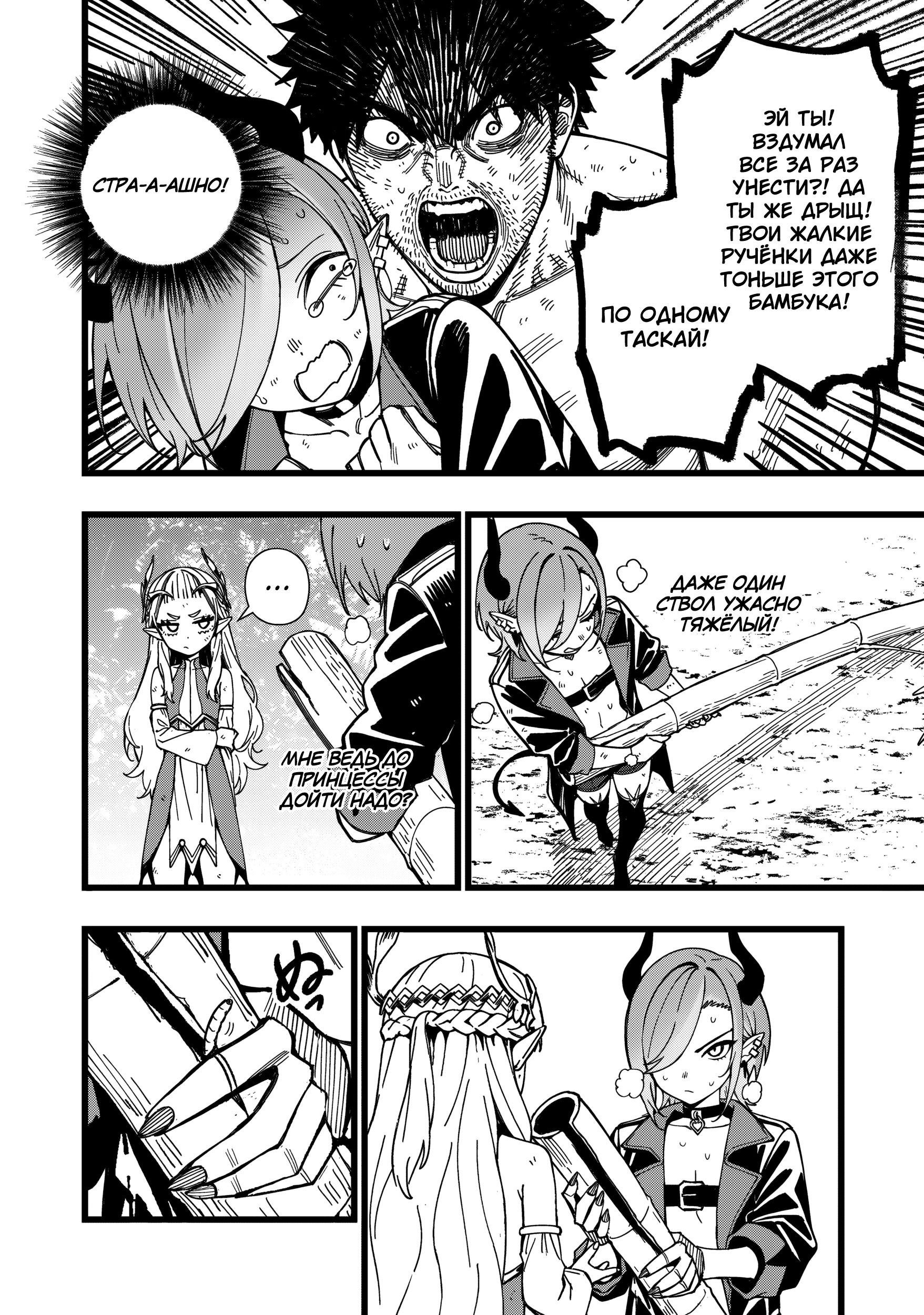 Манга Сага о выживании боевой принцессы - Глава 23 Страница 18