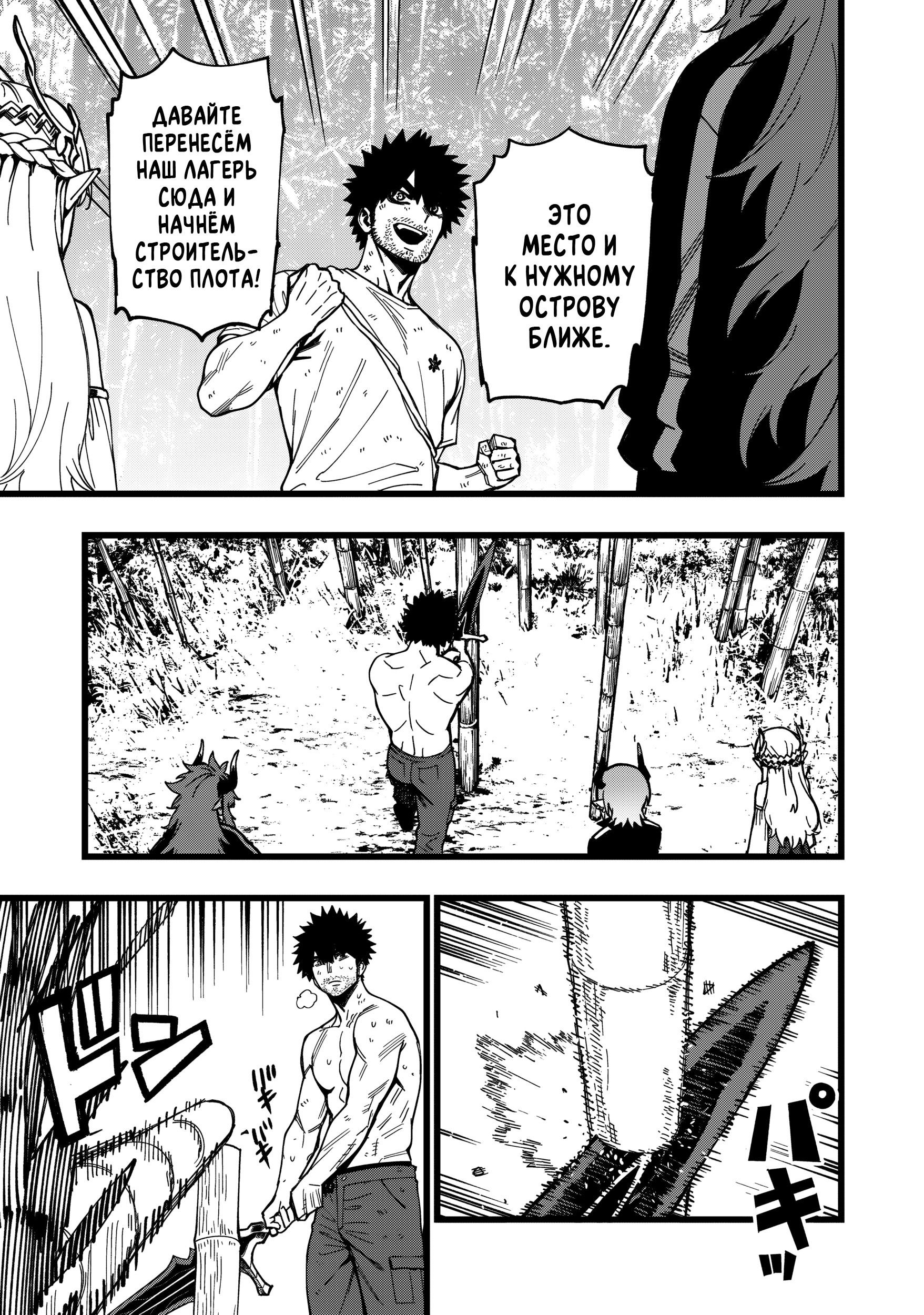 Манга Сага о выживании боевой принцессы - Глава 23 Страница 13