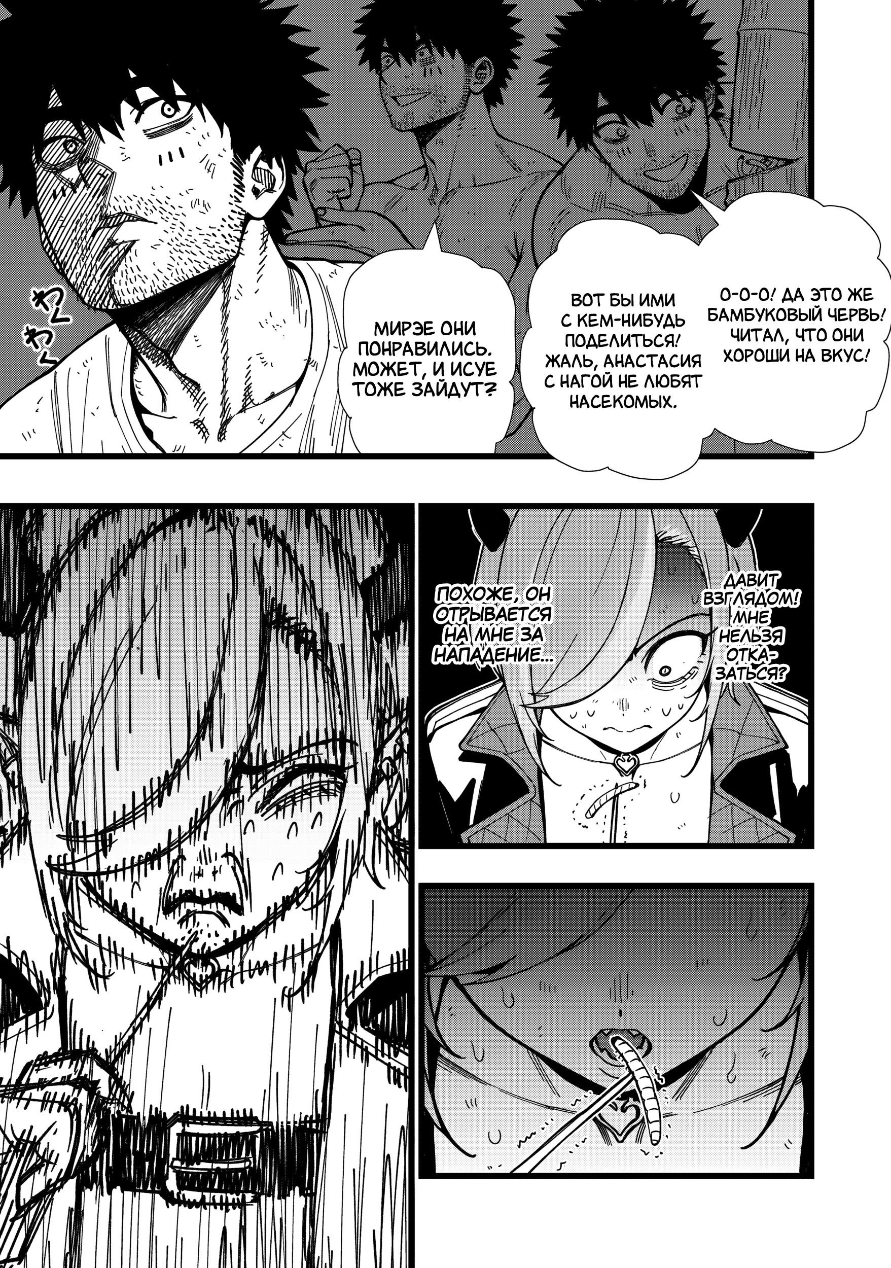 Манга Сага о выживании боевой принцессы - Глава 23 Страница 25