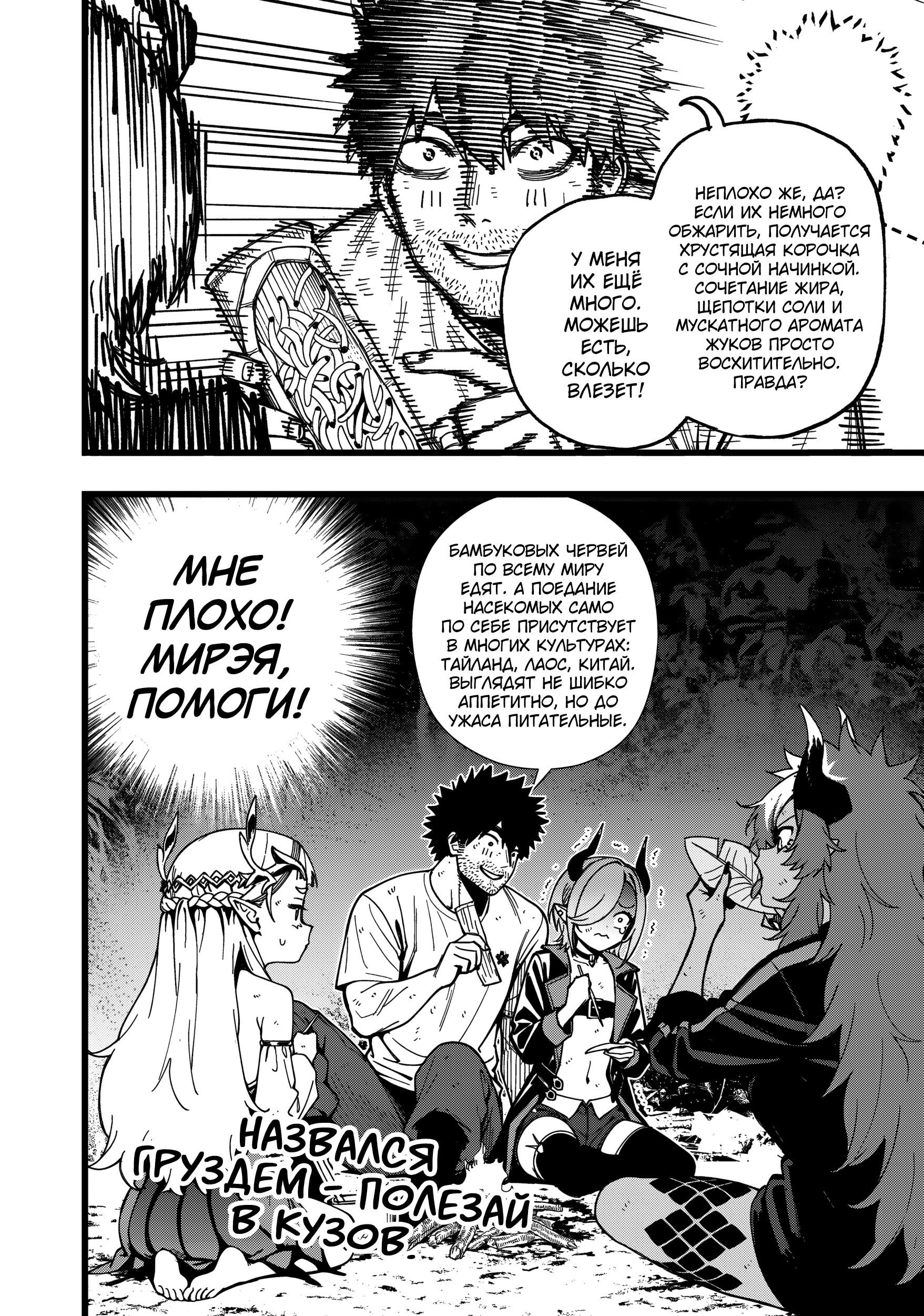 Манга Сага о выживании боевой принцессы - Глава 23 Страница 26