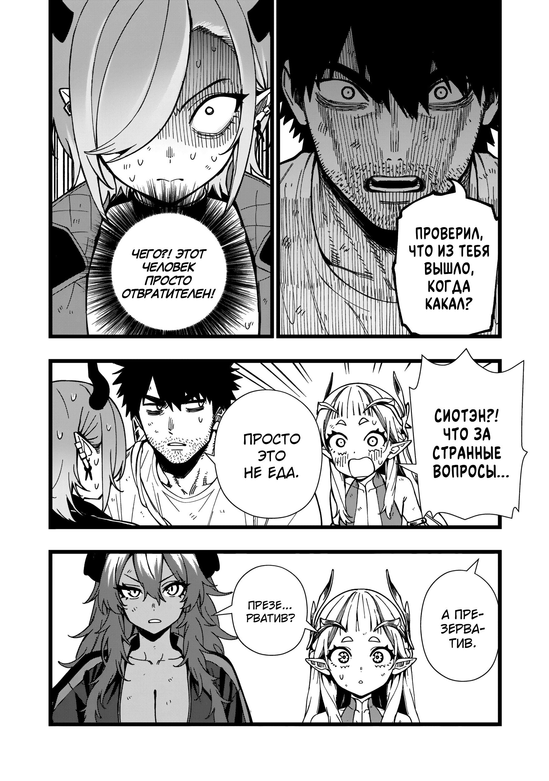 Манга Сага о выживании боевой принцессы - Глава 23 Страница 8