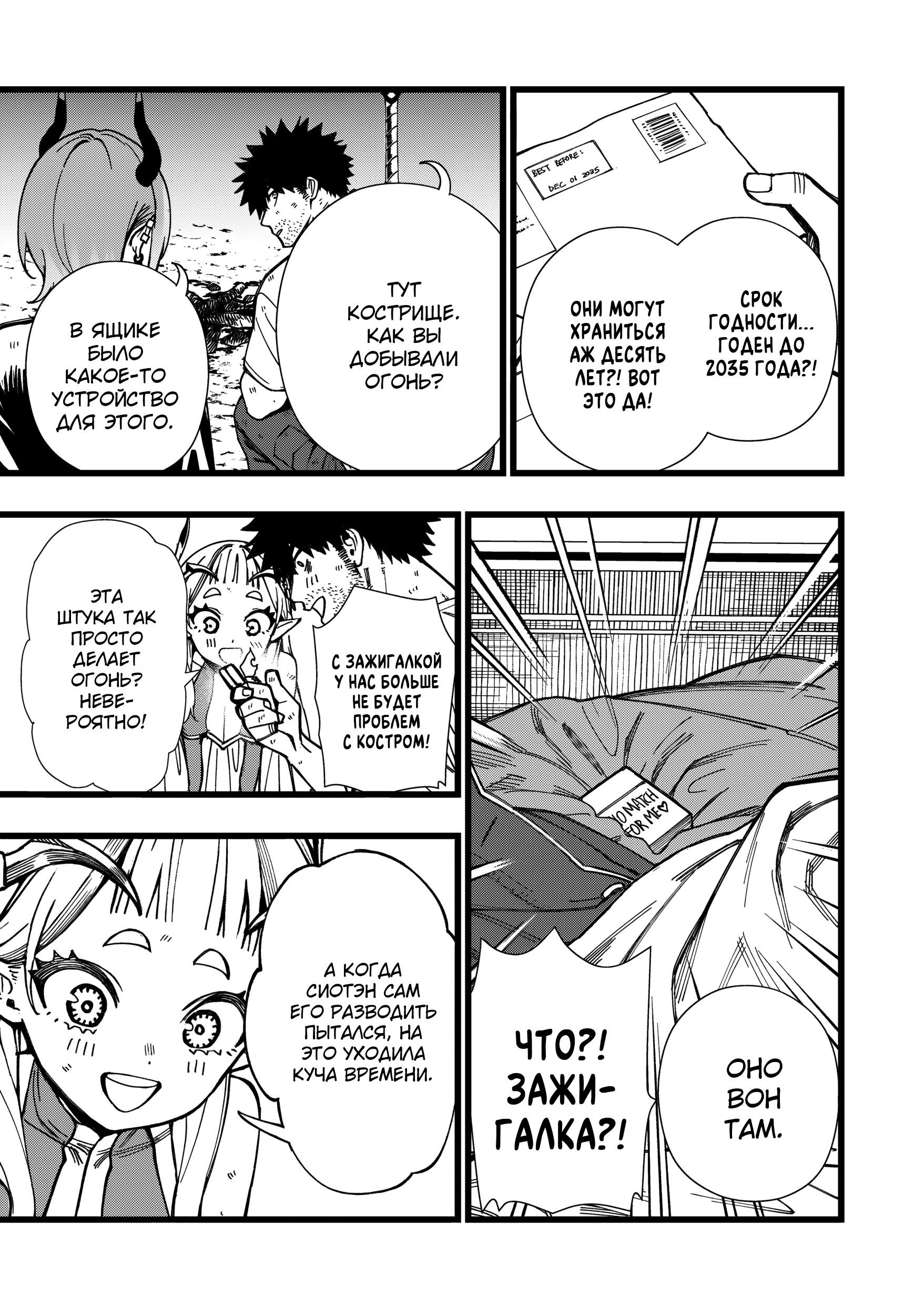 Манга Сага о выживании боевой принцессы - Глава 23 Страница 3