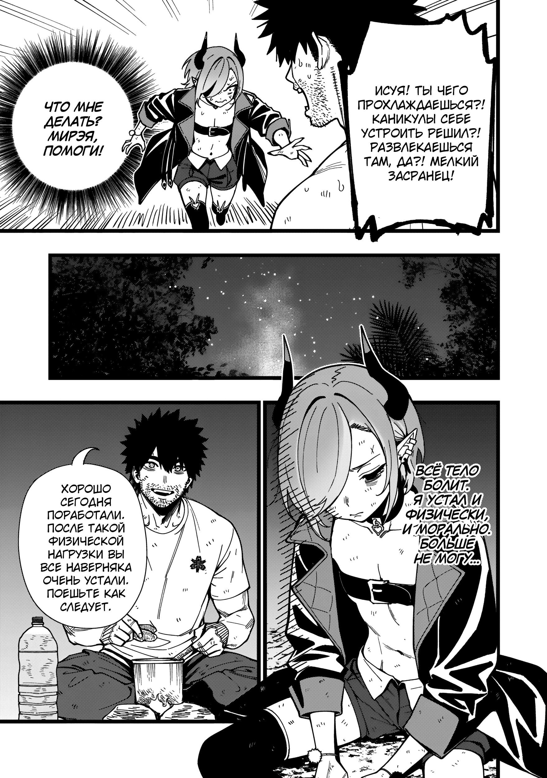 Манга Сага о выживании боевой принцессы - Глава 23 Страница 21