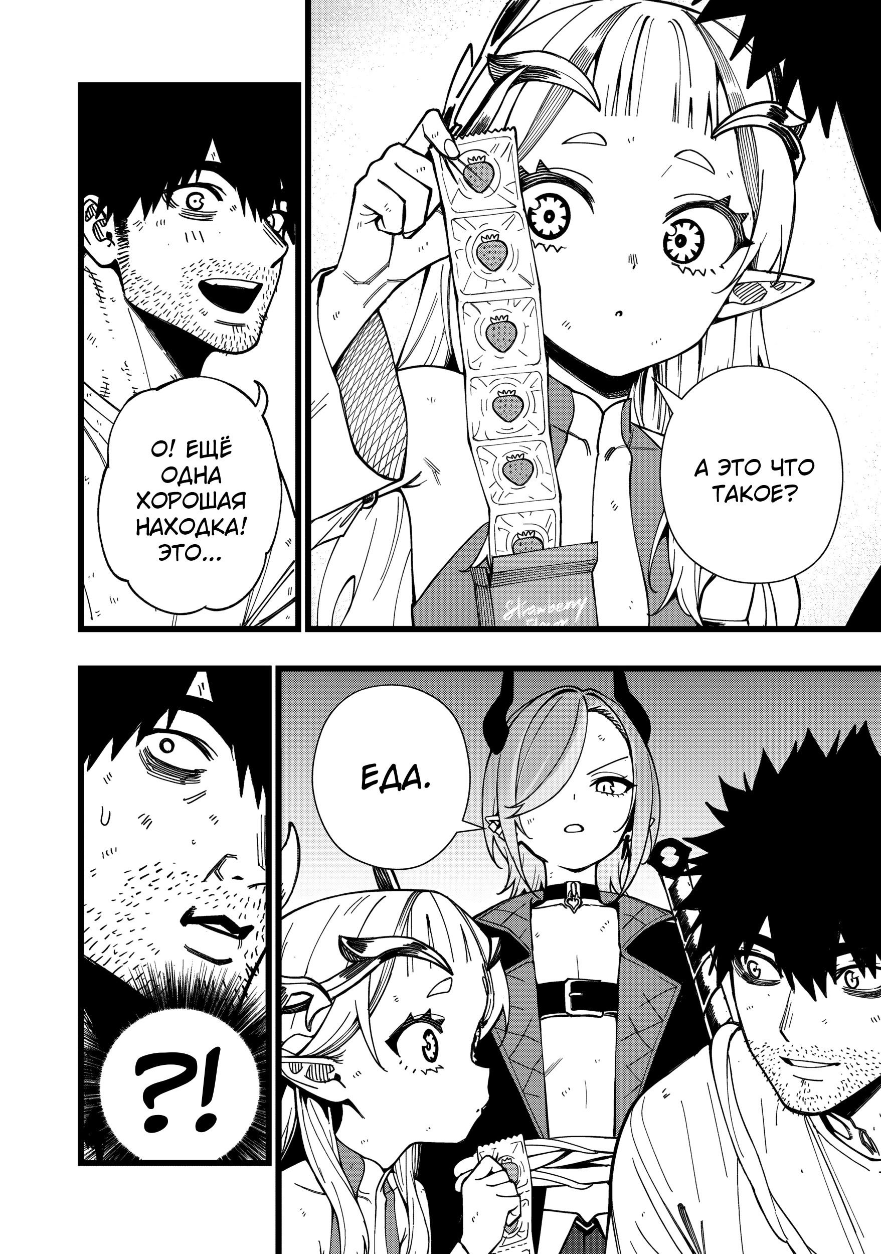 Манга Сага о выживании боевой принцессы - Глава 23 Страница 6