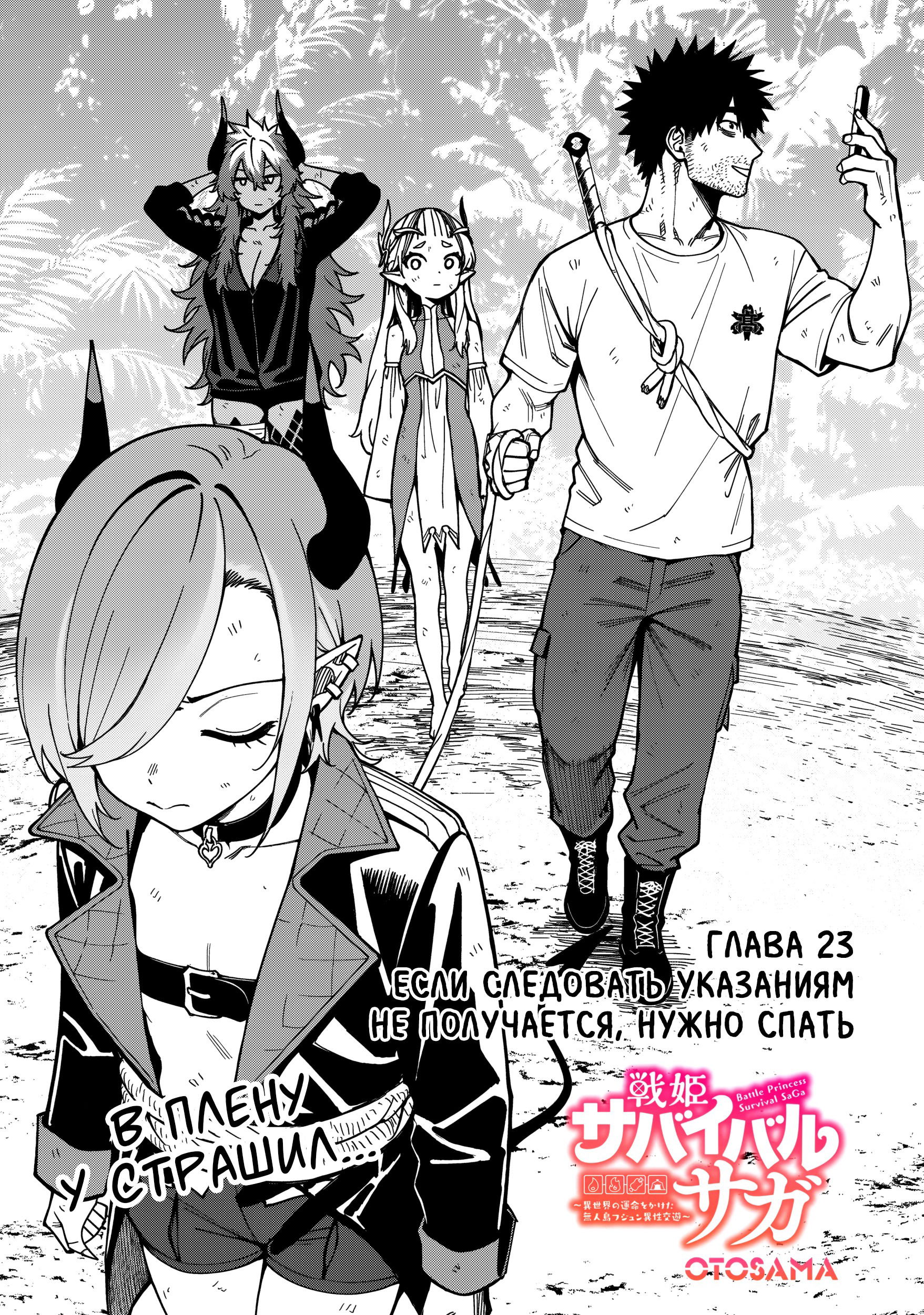 Манга Сага о выживании боевой принцессы - Глава 23 Страница 1