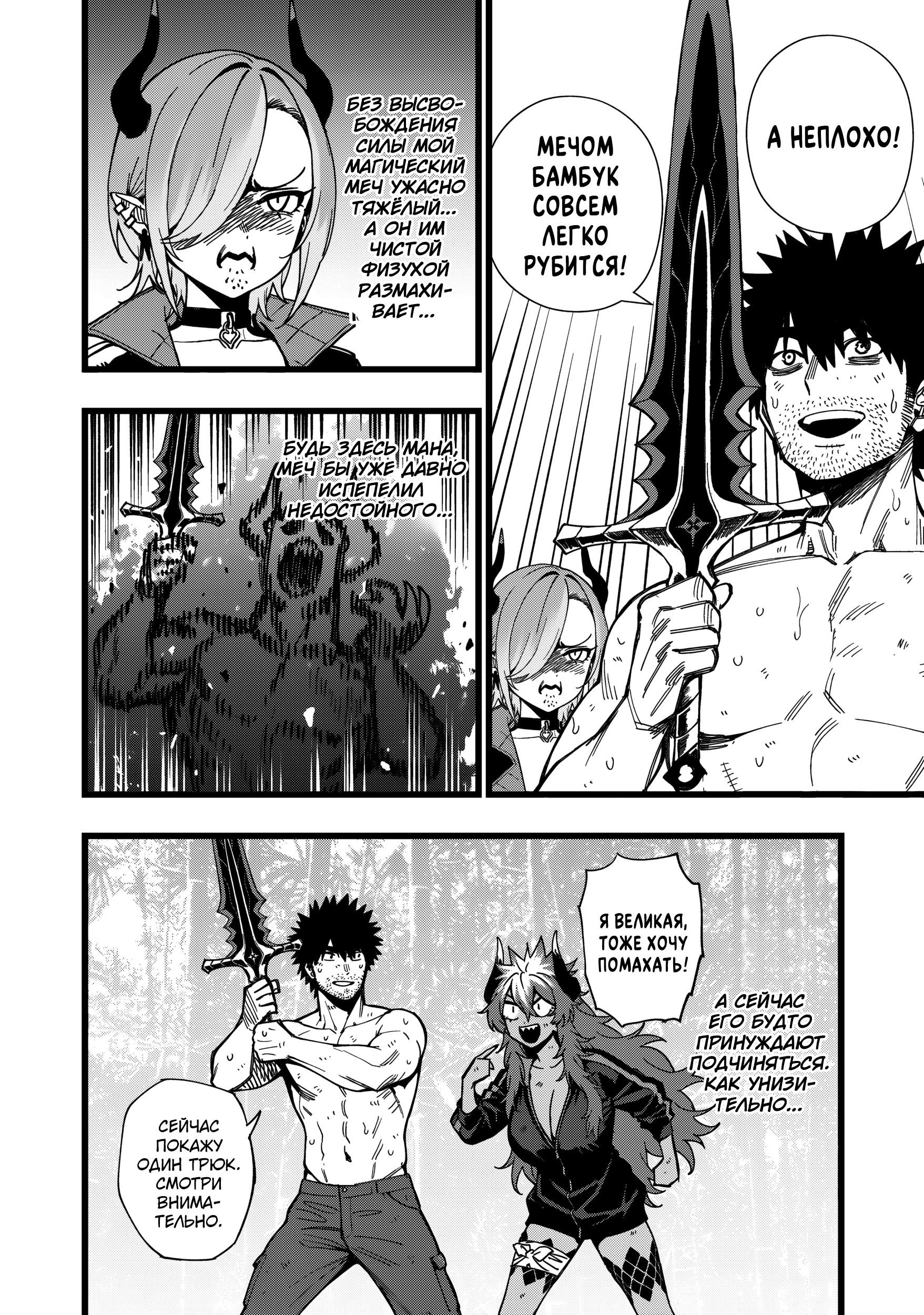 Манга Сага о выживании боевой принцессы - Глава 23 Страница 14