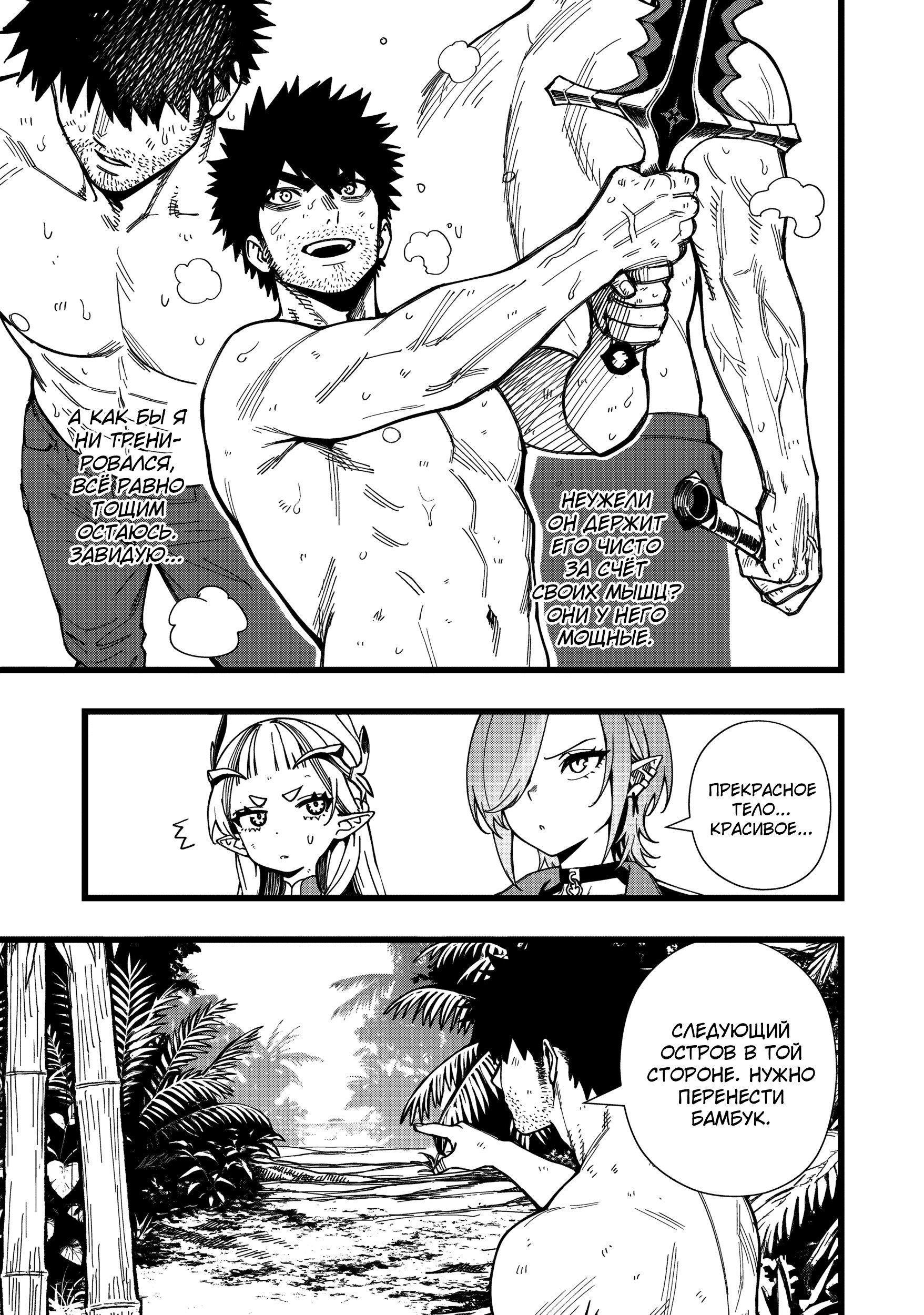 Манга Сага о выживании боевой принцессы - Глава 23 Страница 15