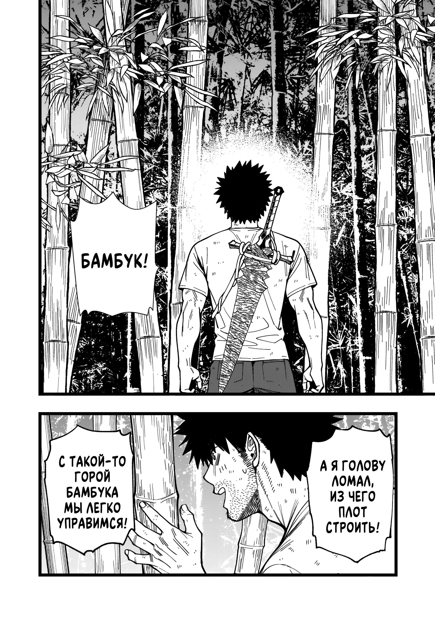 Манга Сага о выживании боевой принцессы - Глава 23 Страница 12