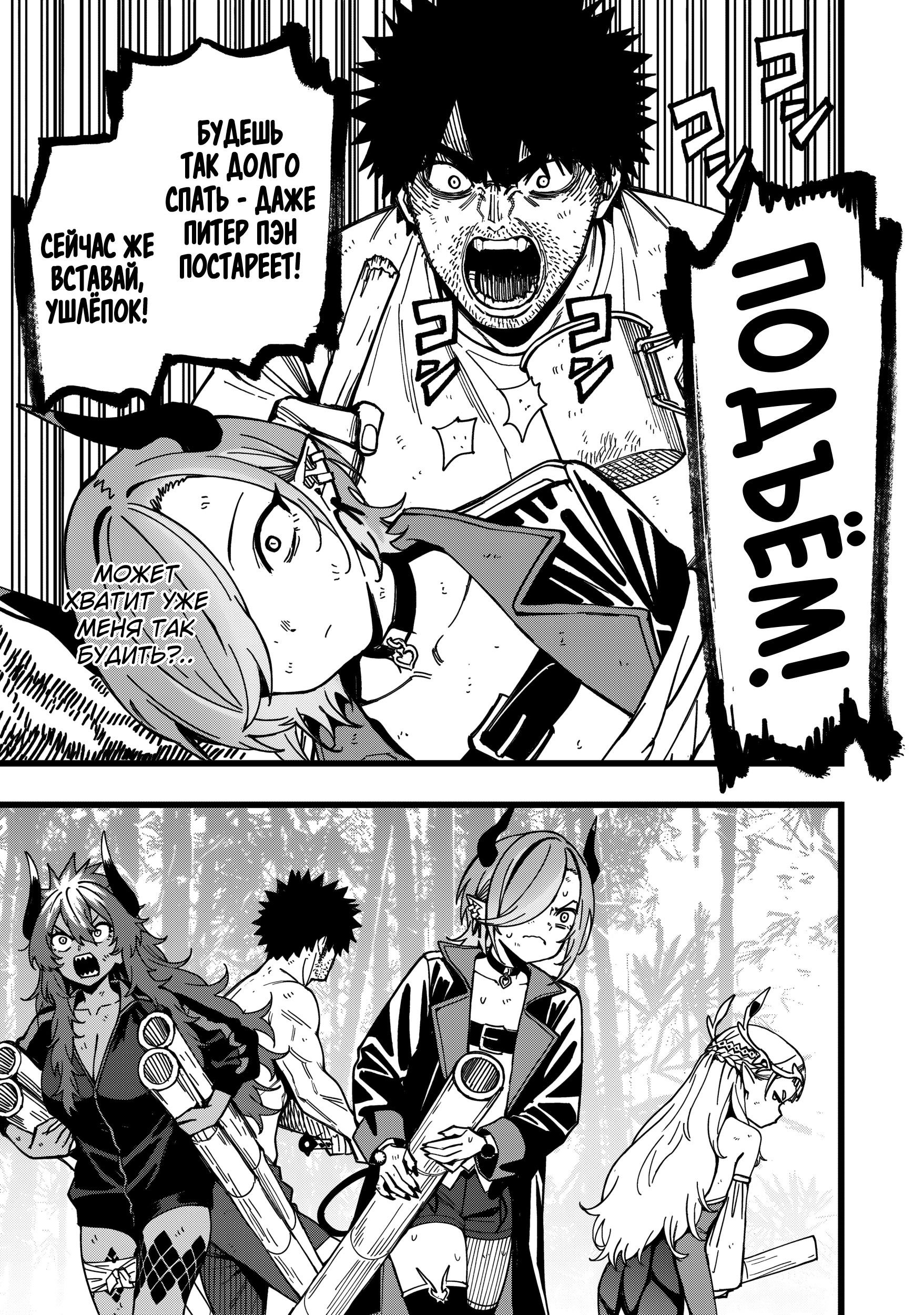 Манга Сага о выживании боевой принцессы - Глава 24 Страница 9