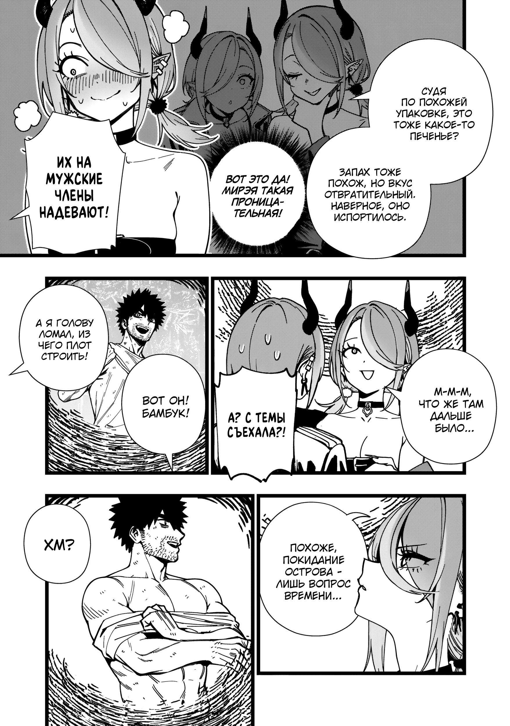 Манга Сага о выживании боевой принцессы - Глава 24 Страница 5