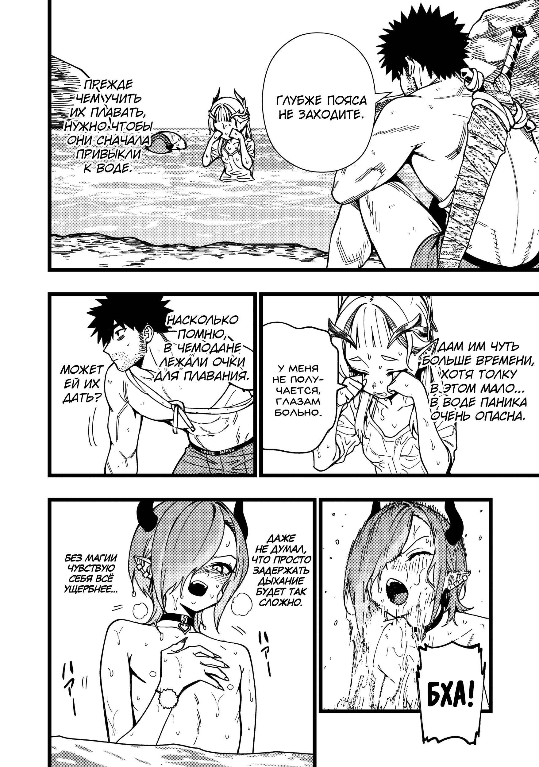 Манга Сага о выживании боевой принцессы - Глава 24 Страница 20