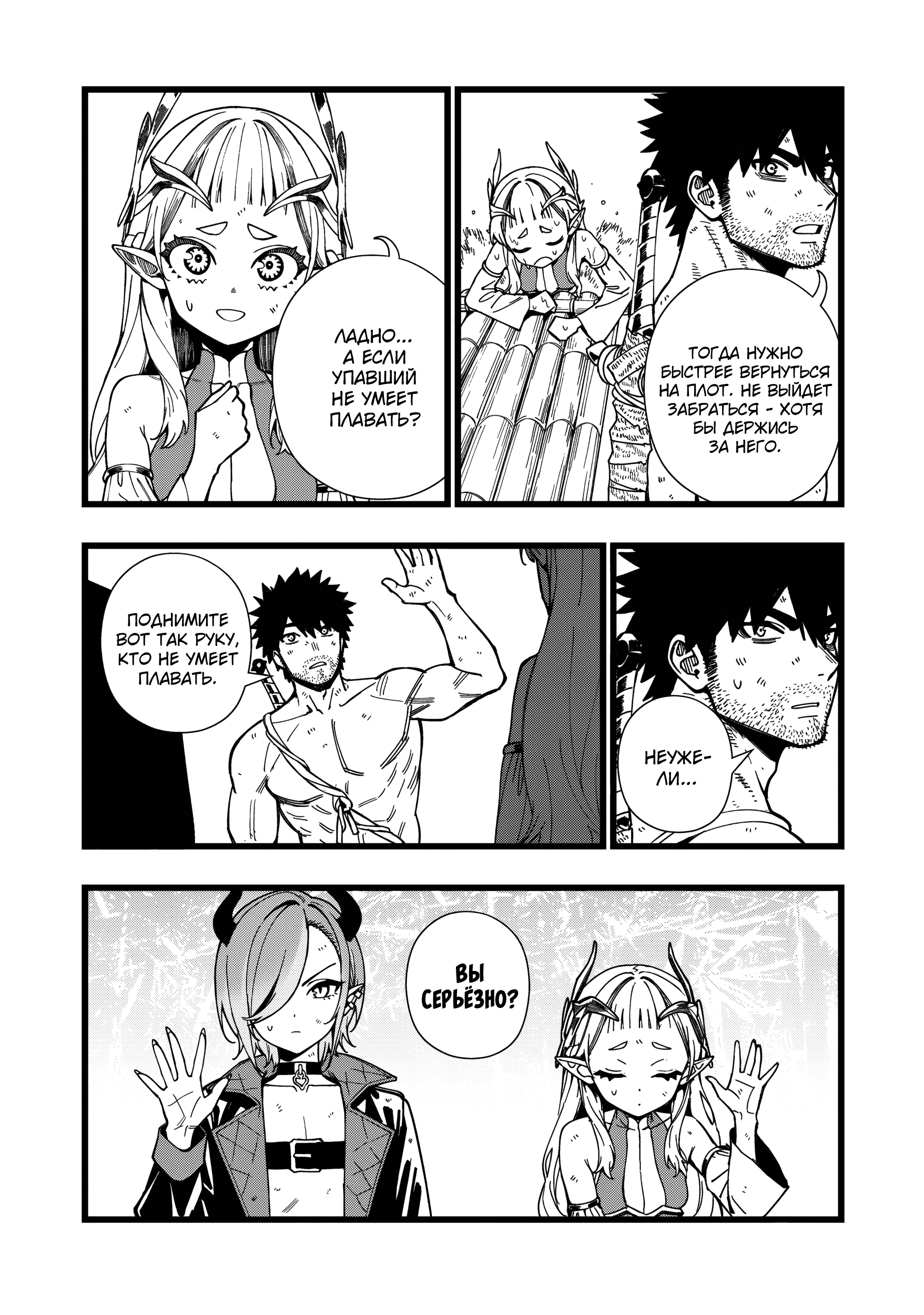 Манга Сага о выживании боевой принцессы - Глава 24 Страница 12