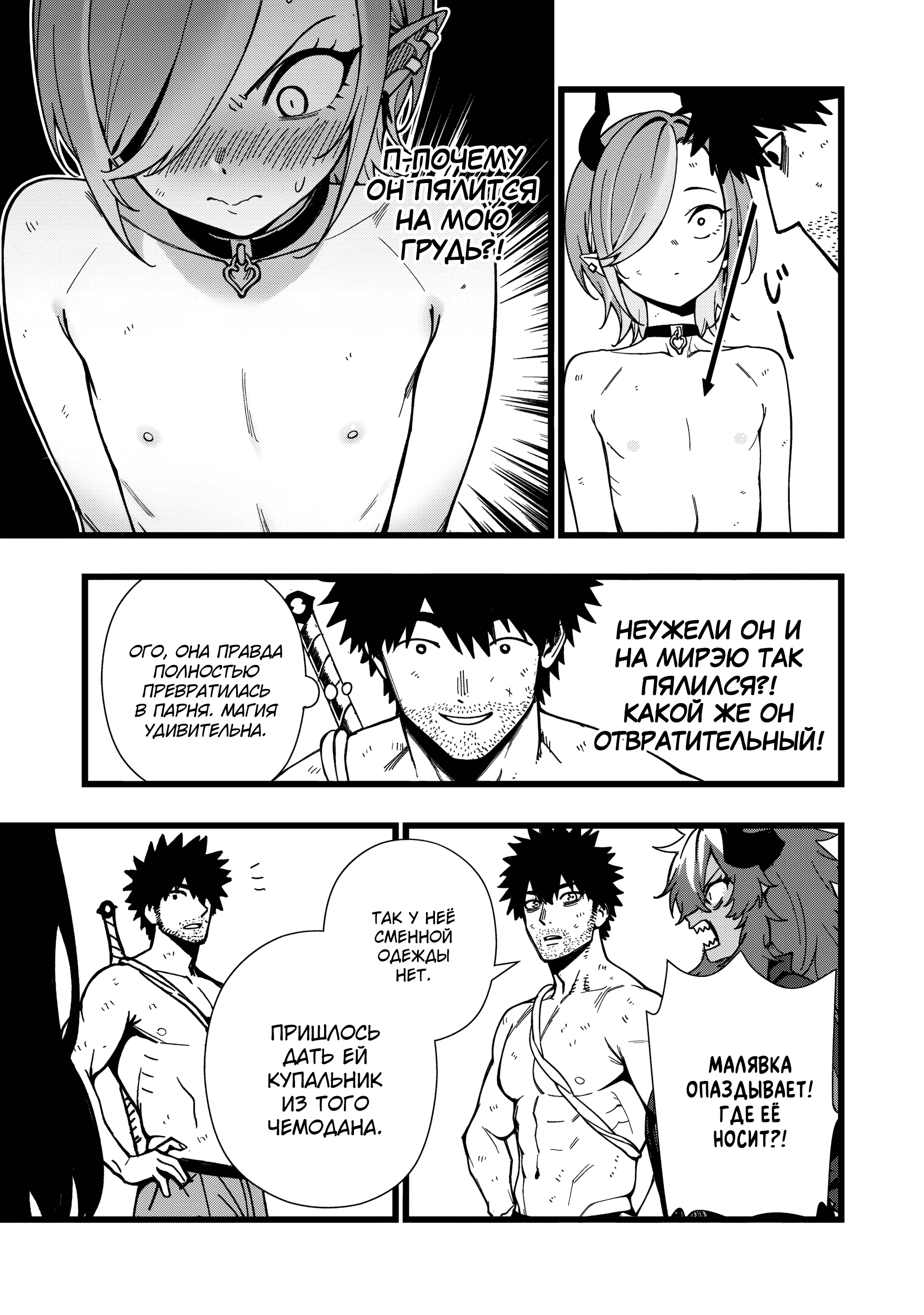 Манга Сага о выживании боевой принцессы - Глава 24 Страница 15