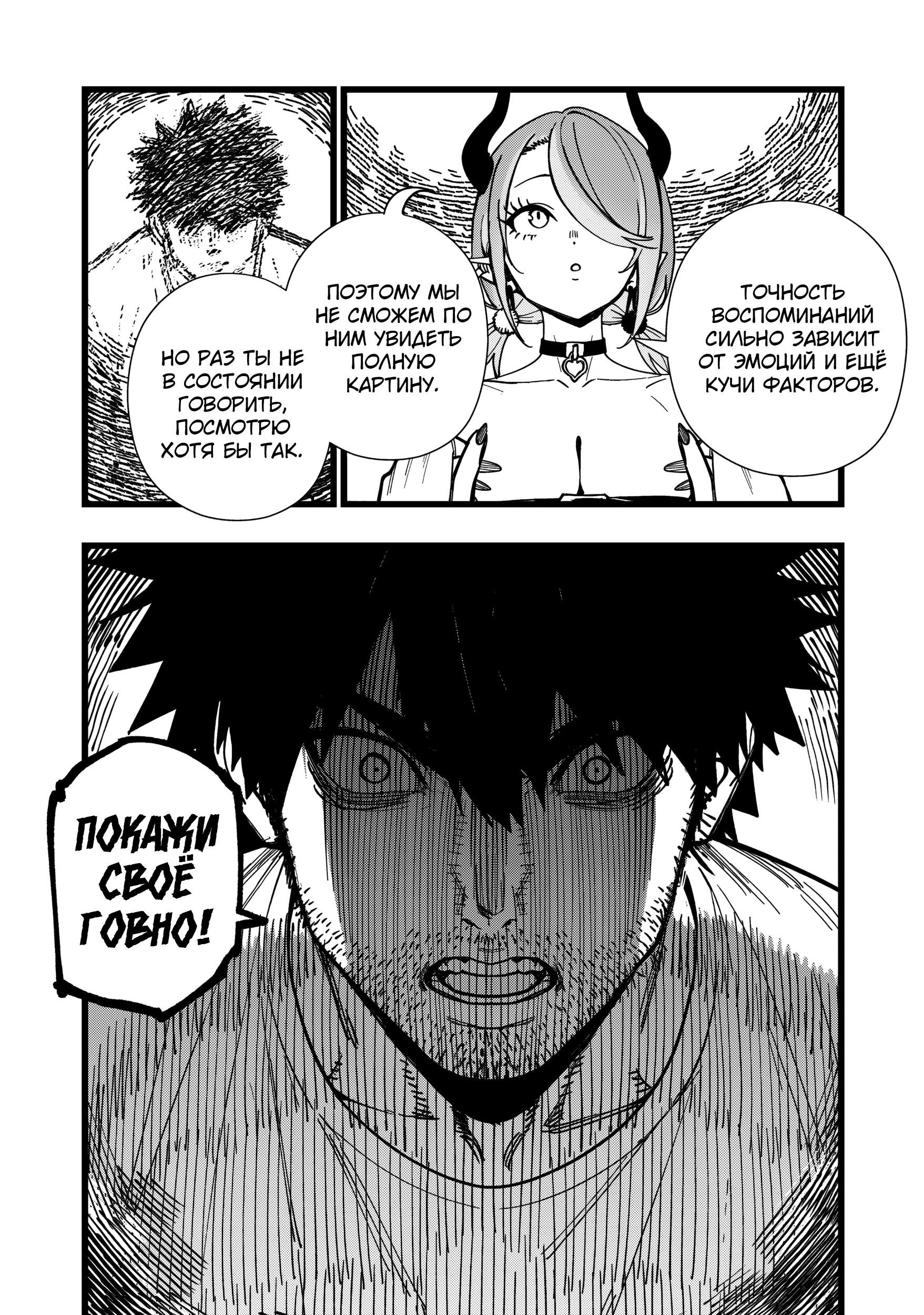 Манга Сага о выживании боевой принцессы - Глава 24 Страница 3