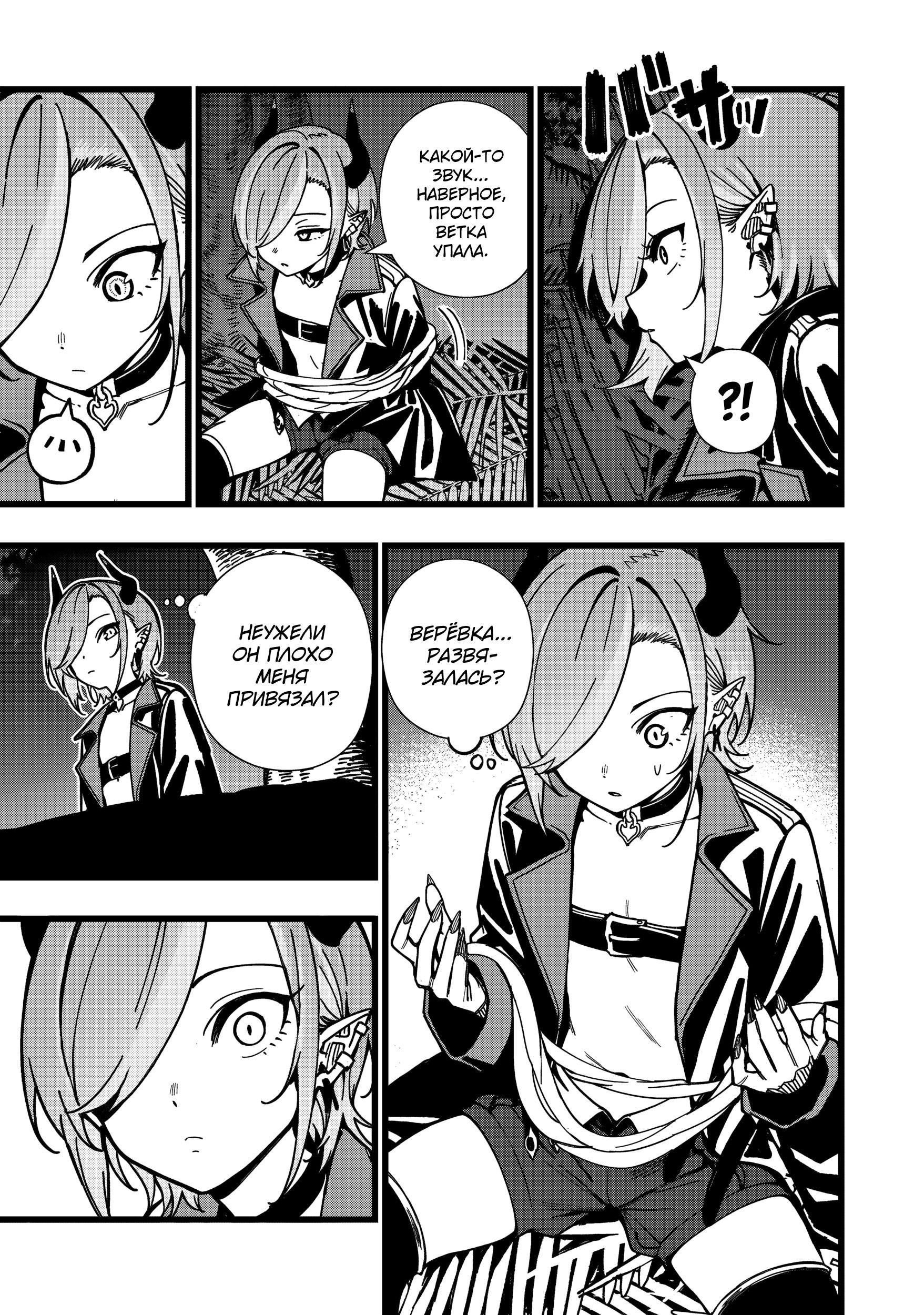 Манга Сага о выживании боевой принцессы - Глава 27 Страница 22