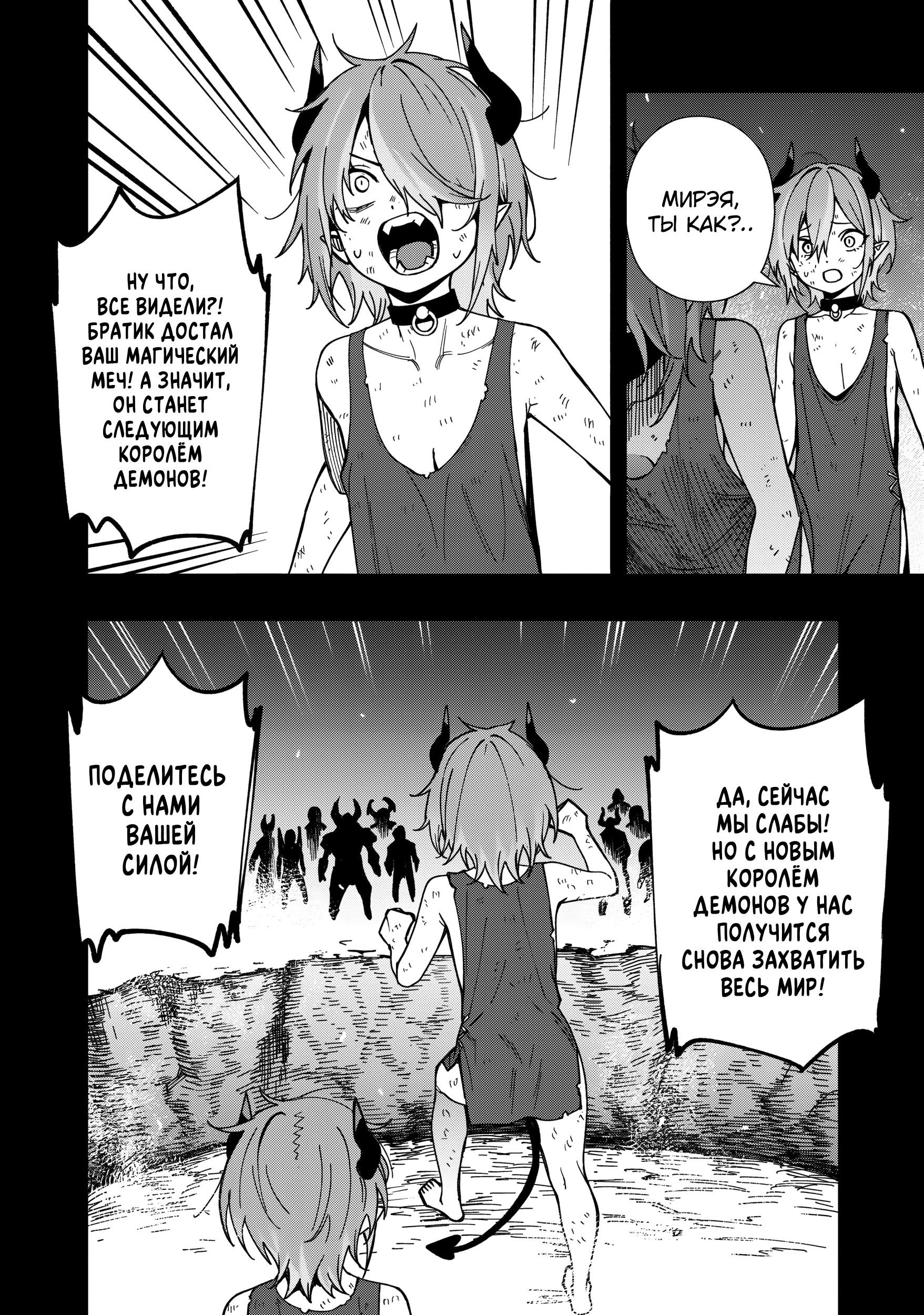 Манга Сага о выживании боевой принцессы - Глава 27 Страница 17